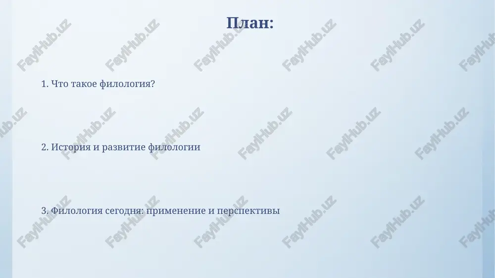 razrabotannie v xx veke. filologiya integriruet lingvisticheskiy analiz teksta s istoricheskim i kulturnim kontekstom, raskrivaya mnogosloynost znacheniy i interpretatsiy, voznikshix za 100+ let. literatura kak ob'ekt filologicheskogo analiza literaturnie teksti izuchayutsya na raznix urovnyax: fonologicheskom, morfologicheskom i sintaksicheskom, opredelyaya avtorskiy stil cherez chastotnost opredelennix yazikovix edinits. filologicheskiy analiz viyavlyaet intertekstualnie svyazi proizvedeniya, otsilki k drugim tekstam, mifam i kulturnim kodam, rasshiryaya ego interpretatsiyu na 360 gradusov. kulturniy kontekst i filologiya filologiya izuchaet teksti v kontekste kulturi, opredelyaya avtorskie intentsii i vliyanie epoxi, chto pozvolyaet ponimat, naprimer, «slovo o polku igoreve» v 12 veke. kulturniy kontekst, vklyuchaya religioznie verovaniya i sotsialnie normi, neobxodim dlya interpretatsii drevnerusskix letopisey, otrajayushix mirovozzrenie lyudey v xi-xiii vekax. metodi filologicheskogo analiza istoriko-sravnitelniy metod izuchaet evolyutsiyu yazika, sopostavlyaya rodstvennie yaziki dlya rekonstruktsii praform, naprimer, protoindoevropeyskogo yazika, okolo 6000-4500 let do nashey eri. tekstologicheskiy analiz, klyuchevoy dlya filologii, vklyuchaet v sebya ustanovlenie avtorstva teksta, viyavlenie iskajeniy i opredelenie …