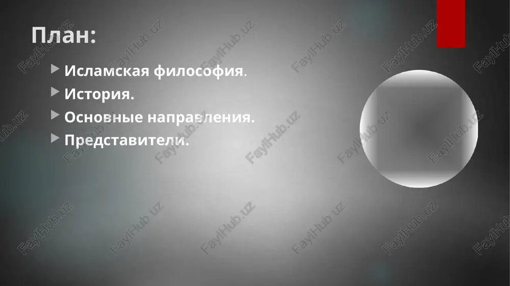 antichnosti. v tsentre ix vnimaniya okazivaetsya filosofiya aristotelya s eyo preobladayushim interesom k voprosam estestvoznaniya i logiki. usvoenie aristotelevskoy filosofii, odnako, oposredstvovalos znakomstvom s rabotami pozdneyshix eyo kommentatorov iz neoplatonicheskix shkol v afinax i aleksandrii. osnovnie napravleniya if: kalam. vostochniy aristotelizm. islamskiy liberalizm. sufizm. kalam. kalám — vsyakoe rassujdenie na religiozno-filosofskuyu temu, a takje, v spetsialnom znachenii, spekulyativnaya distsiplina, dayushaya dogmatam islama tolkovanie, osnovannoe na razume, a ne na sledovanii religioznim avtoritetam. kalam nazivayut takje ratsionalisticheskoy teologiey i odnim iz osnovnix napravleniy arabo-musulmanskoy filosofii, otmechaya, chto nedopustimo schitat kalam musulmanskoy ortodoksiey. vostochniy aristotelizm. — srednevekovaya musulmanskaya filosofiya ix—xii vekov, opirayushayasya na avtoritet aristotelya. yavilas oposreduyushim zvenom mejdu peripatetikami i averroizmom. predstavitelyami etogo napravleniya bili: al-kindi, ibn sina, farabi, ibn rushd. odnoy iz osobennostey vostochnogo aristotelizma bil teotsentrizm, chto proyavlyalos v ego sovmeshenie s neoplatonizmom. odnako bog skoree ponimalsya kak vechniy dvigatel, sushestvuyushiy pri vechnoy materii. kritiku idey etogo napravleniya dal …