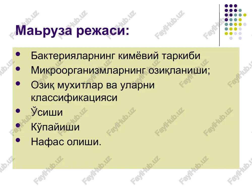 un nacl, khpo4, fecl2, mgso4, (nh4)2so4 larni, talab kiladi. (ozik muxitga qo'shish kerak) 2.geterotroflar - (grekcha heteros -boshka, trophe - oziklanish). uglerod manbai kilib xar xil, uglerod tutuvchi birikmalar — geksozalar (glyukoza), ko'p atomli spirtlar, aminokislotalar, organik kislotalar talab qiladi. gipotroflar — bular o'zlarining metabolitik aktivligini yo'qotgan mikroorganizmlar bo'lib, bu bakteriyalar o'zlarining xayot faoliyatlarini ,xujayra tuzilishini yoki xo'jayin metabolitlarini kayta tiklash bilan ta'minlaydi. auksotroflar- o'zlarining rivojlanishi uchun o'sish faktorlari tala6 kiluvchi bakteriyalardir. bunday bakteriyalar o'zlarining o'sishi uchun kerakli bo'lgan komponentlarni o'zlari sintezlay olmaydilar. geterotroflar 2 gruppaga bo'linadi: saprofitlar-(grekcha sapros - chirigan phyton - o'simlik) – organizmlarning organik koldiklari bilan oziklanadigan bakteriyalar. parazitlar- odam, xayvon va o'simlik tirik xujayrasining organik moddalari xisobiga yashaydi va ko'payadi. masalan, viruslar, rikketsiyalar. azot xazm kilish xarakteriga karab mikroorganizmlar 2 gruppa bo'linadi: aminoavtotroflar - xujayra oksilining sintezi uchun xavodagi molekulyar azotdan foydalanadi yoki ammoniy tuzlaridan oladi. aminogeterotroflar - azotni organik birikmalardan: aminokislatalardan, murakkab oksillardan oladi. energiya …