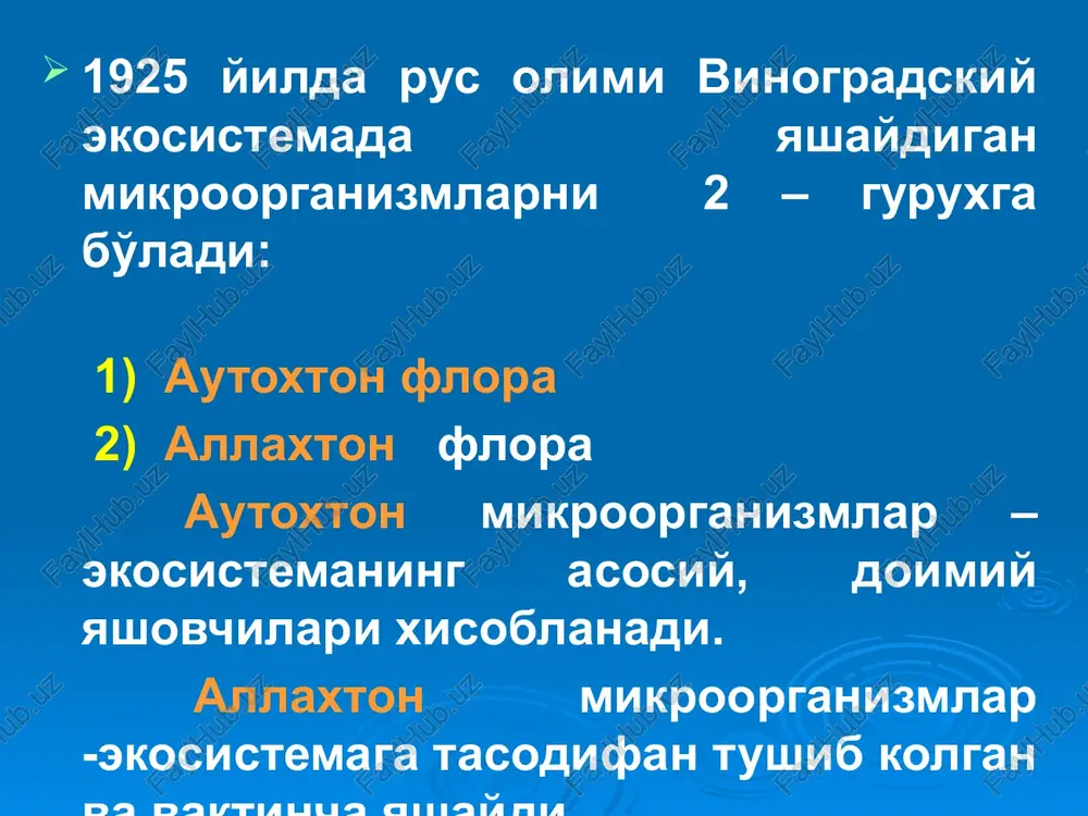 adi» teri mikroflorasi o'rganiladi: ozik-ovkat bloki ishchilarida, magazinchilarda. bolalar bog'chasi xodimlarida. tibbiyot xodimlarida. ozik-ovkat ishlab ch-digan korx ishchilarida. oshpazlarda. o'rganish usullari ko'l barmoklarini ozik muxitga tamg'ali bosish teri normoflorasini tashkil kiluvchi mikroorganizmlar epidermal stafilokokk- 85% sartsina difteroidlar 1sm² = zamburug'lar 10³ - 10 4 mikrokokklar uchraydi streptokokklar teri normoflorasining axamiyati: - antogonistik - terini tozalashda 2.nafas yo'llari mikroflorasi: xar bir nafas olishda = 14000 koe mikroorganizm tashkaridan yuqori nafas yo'llariga kiradi. lekin ko'plari yukori nafas yo'llarida qolib ketadi. respirator traktning ximoya faktorlari kiprikchali epiteliy; shillik kavatning barerlik funktsiyasi ; makrofagning fagotsitar aktivligi ; nafas yo'llari xujayralari ajratib chikargan ajralma(sekretsiya) s iga ishlab chiqilishi; lizotsim nafas yo'llari normoflorasiga kiruvchi mikroorganizmlar: yashil streptokokk – 90 % stafilokokk difteroid mikrokokk tekshirish usuli : steril tampon yordamida material olib ozik muxitga ekish 3.ko'z shilliq qavati mikroflorasi ko'z shilliq qavatida doimiy ravishda ko'z yoshi orqali mikroblar yuvilib ketadi; immun xolat pasayganda, patogen mikroorganizmlar xar xil …