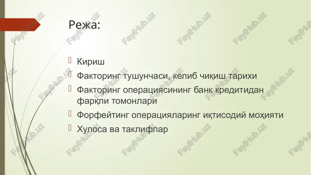 ham o'zgaradi. ya'ni sotuvchidan xarid qilingan mahsulot uchun, xaridor o'z vaqtida hisob-kitob qila olmaydi va ular o'rtasida qarzdorlik (debitorlik qarzi) yuzaga keladi. debitorlik qarzini to'lash muddati odatda 90-kungacha bo'lgan muddatni o'z ichiga oladi, bu muddat ichida esa ushbu aktiv nolikvid hisoblanadi. mazkur muammoni mavjudligi ko'pgina xo'jalik yurituvchi sub'ektlardan davriy ishlab chiqarish tsiklini uzmaslik uchun qisqa muddatli moliyalashtirish manbai sifatida boshqa alternativ yo'llarni izlashga majbur qiladi. faktoring esa, mazkur alternativ usullardan biri hisoblanadi. faktoring-bu moliyaviy xizmat turi bo'lib, bunda faktoring kompaniya yoki tijorat banki mijozlardan mahsulot (sotish va xizmatlarni) ko'rsatish jarayonida yuzaga keladigan debitorlik qarzdorligi majburiyatini sotib olishiga aytiladi. shunday qilib mijoz (sotuvchi)ning xaridori, faktoring kompaniyasi (tijorat banki)ning to'g'ridan-to'g'ri qarzdori sanalib, u bilan hisob-kitob qilishi kerak bo'ladi. o'tgan asrning 90-yillarida buyuk britaniyada ko'pgina firmalarida tijorat banklari bilan hamkorlik qilishda muammolar mavjud bo'lgan (soufani, 2000). jumladan, kichik turdagi firmalar moliyaviy qiyin ahvolda banklarga murojaat qilganda ularga kredit berish rad qilingan. bu esa …