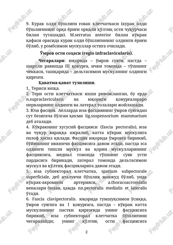 oldingi qirg'og'i. qavatma-qavat tuzilishi. 1. terisi yupqa. 2. teri osti kletchatkasi yaxshi rivojlangan, bu erda n.supraclavicularis va yuqorigi qovurg'alararo nervlarning oldingi va lateral tolalari joylashadi. 3. yuza fastsiya. ayollarda yuza fastsiyaning o'mrov suyagidan sut bezigacha bo'lgan qismi lig.suspensorium mammarium deb ataladi. 4. ko'krakning xususiy fastsiyasi (fascia pectoralis), yuza va chuqur varaqqa ajralib, katta ko'krak muskuliga g'ilof hosil qiladi. fastsiya yuqorida o'mrovga birikib, bo'yinning ikkinchi fastsiyasiga davom etadi, pastda esa oldingi tishli muskul va qorin muskullarining fastsiyasiga, medial tomonda to'shning suyak usti pardasiga birikadi, lateral tomonda deltasimon muskul va qo'ltiq fastsiyalariga davom etadi. 5. yuza subpektoral kletchatka, spatium subpectorale superfisiale, deb ataluvchi bo'shliq mavjud bo'lib, unda ko'krak-akromion arteriyasi, a.thoracoacromialis venalari bilan, hamda nn.pectoralis medialis et lateralis o'tadi. 6. fascia clavipectoralis. yuqorida tumshuqsimon o'siqqa, o'mrov suyagiga va i qovurg'aga, pastda – ko'krak katta muskulining pastki qirg'og'ida uning fastsiyasiga birikib, yuza subpektoral kletchatka bo'shlig'ini chegaralaydi; uning qo'ltiq osti fastsiyasiga birikadigan lateral qismi lig.suspensorium …