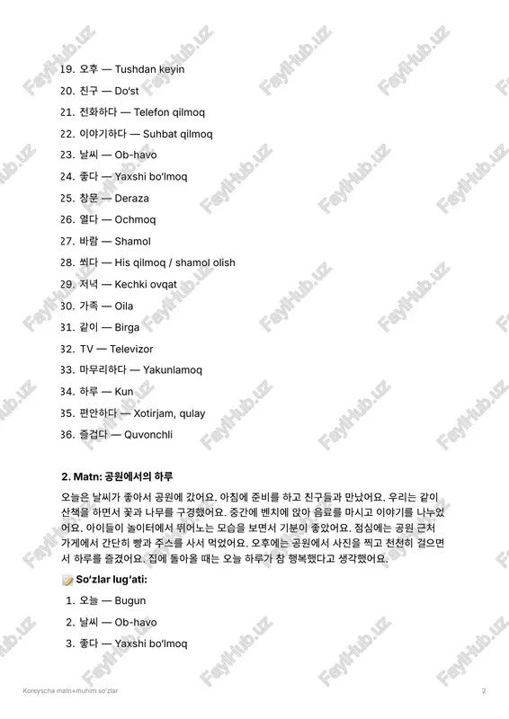 채소, 고기를 사야 했어요. 먼저 사 과와 바나나를 골랐어요. 가격을 확인하고 장바구니에 넣었어요. 다음으로 채소 코너에서 상 추와 토마토를 샀어요. 계산대에서 점원이 친절하게 물어봐서 결제하기 편했어요. 장을 다 보고 나서 음료수와 간식을 조금 샀어요. 오늘 쇼핑이 아주 즐거웠어요. 📝 so‘zlar lug‘ati: 1. 오늘 — bugun 2. 슈퍼마켓 — supermarket 3. 장을 보다 — xarid qilmoq 4. 과일 — meva 5. 채소 — sabzavot 6. 고기 — go‘sht 7. 사다 — sotib olmoq 8. 먼저 — avvalo 9. 사과 — olma 10. 바나나 — banan 11. 골라다 — tanlamoq 12. 가격 — narx 13. 확인하다 — tekshirmoq 14. 장바구니 — savat 15. 다음으로 — keyin 16. 코너 — bo‘lim 17. 상추 — salat bargi 18. 토마토 — pomidor 19. 계산대 — kassir joyi 20. 점원 — xodim koreyscha matn+muhim so’zlar 4 21. 친절하다 — mehribon / samimiy 22. 물어보다 — so‘ramoq 23. 결제하다 — to‘lov qilmoq 24. 음료수 — ichimlik 25. …