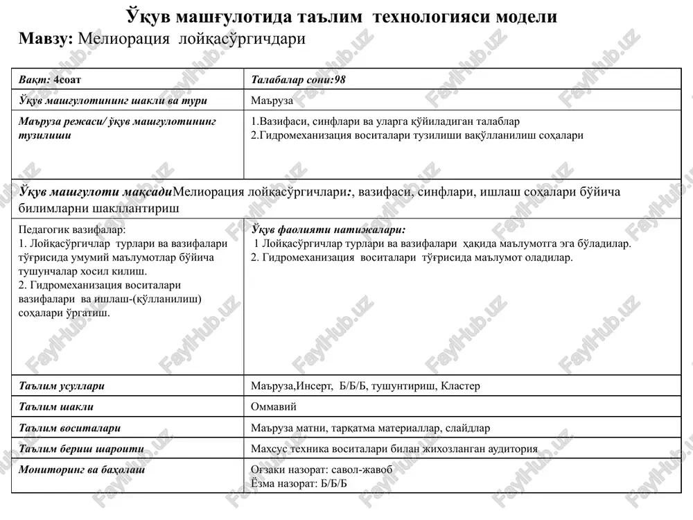 ida gidromexanizatsiya vositalari vazifalari, sinflari va ishlash(qo'llanilish) sohalari ni tizimlashtiradi (3-ilova). javob beradilar. o'qiydilar, yozib boradilar. tushunchalarni muxokama qiladilar. ma'lumotlarni daftarga qayd qiladilar. kuzatadilar, muhokama qiladilar. 3-bosqich. yakuniy 15 daqiqa 3.1. mavzu bo'yicha yakun yasaydi, ushbu fanni kelgusidagi kasbiy faoliyatlaridagi axamiyatini ochib beradi. 3.2. mustaqil ishni bajarish bo'yicha tavsiyalar beradi. savol beradilar. yozib oladilar. 1-ilova insert texnikasini qo'llagan xolda ish yuritish qoidalari matnni o'king. qatorlariga qalam bilan belgilar qo'yib, olingan ma'lumotlarni tizimlashtiring: v – mavjud bo'lgan bilimlarga mos keladi; - - ..haqidagi bilimlarga e'tiroz bildiradi; + - yangi ma'lumotlar hisoblanadi; ? – tushunarsiz qo'shimcha ma'lumot talab qilinadi. 2-ilova b/b/b (bilaman/ bilishni xoxlayman/ bilib oldim) «insert» texnikasidan foydalanib matnni o'qing. olingan ma'lumotlarni tizimlashtiring – matnga qo'yilgan belgilar asosida jadval qatorlarini to'ldirib chiqing. t/r mavzu savollari bilaman bilishni xoxlayman bilib oldim 1. 2. 3. 4. gidrotexnik inshootlarni qurish va ulardan foydalanishda, qishloq xo'jaligida va baliqchilik sanoatida gidomexanizatsiya vositalaridan keng foydalaniladi. gidromexanizatsiya - …