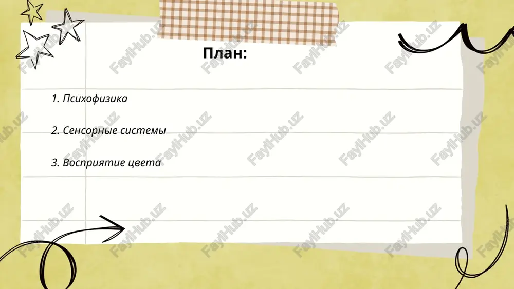 e za vospriyatie svetovix voln: s-kolbochki (korotkovolnoviy spektr), m-kolbochki (srednevolnoviy spektr) i l-kolbochki (dlinnovolnoviy spektr). kajdiy tip kolbochek pogloshaet svet raznix dlini voln: 420 nm dlya s-kolbochek, 530 nm dlya m-kolbochek i 560 nm dlya l-kolbochek. smeshenie signalov ot etix kolbochek pozvolyaet cheloveku vosprinimat millioni ottenkov. psixologicheskie aspekti takje igrayut rol; vospriyatie tsveta mojet izmenyatsya v zavisimosti ot kulturnogo konteksta, nastroeniya i individualnix assotsiatsiy. ... t.me/slaydai_bot propriotseptsiya propriotseptsiya — eto sposobnost organizma oshushat polojenie i dvijenie svoix chastey bez vizualnoy obratnoy svyazi. ona obespechivaetsya proprioretseptorami, kotorie naxodyatsya v mishtsax, suxojiliyax i sustavax. eti retseptori peredayut informatsiyu v tsentralnuyu nervnuyu sistemu, gde ona obrabativaetsya dlya koordinatsii dvijeniy i podderjaniya ravnovesiya. propriotseptsiya vajna dlya vipolneniya povsednevnix zadach i sportivnix zanyatiy. narusheniya propriotseptsii mogut privesti k snijeniyu koordinatsii i uvelicheniyu riska travm. uluchshit propriotseptsiyu mojno cherez spetsialnie uprajneniya i trenirovki, takie kak balansirovka na odnoy noge ili ispolzovanie nestabilnix poverxnostey. ... t.me/slaydai_bot vospriyatie …