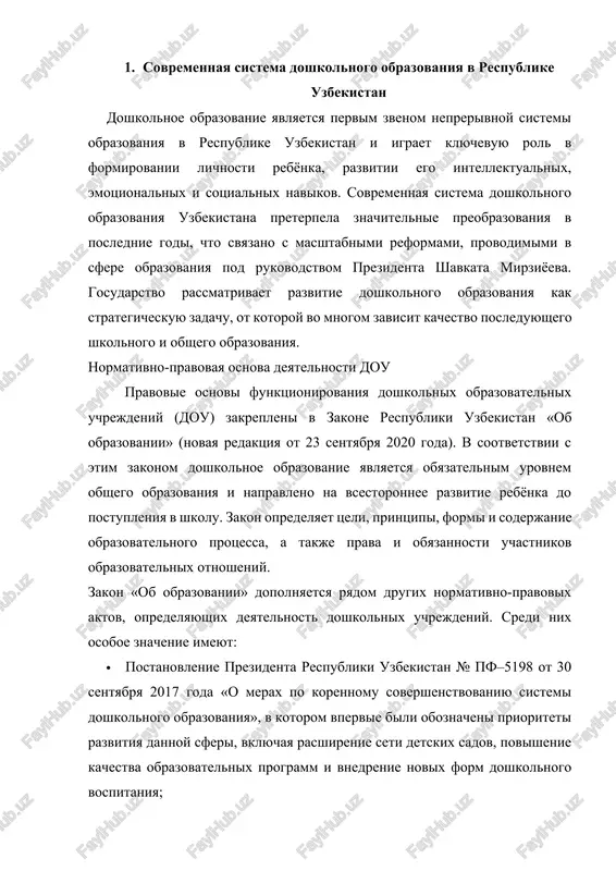oboznacheni prioriteti razvitiya dannoy sferi, vklyuchaya rasshirenie seti detskix sadov, povishenie kachestva obrazovatelnix programm i vnedrenie novix form doshkolnogo vospitaniya; · postanovlenie prezidenta respubliki uzbekistan № pp–4312 ot 8 maya 2019 goda «o kontseptsii razvitiya sistemi doshkolnogo obrazovaniya do 2030 goda», opredelyayushee dolgosrochnuyu strategiyu razvitiya otrasli; · postanovlenie kabineta ministrov № 244 ot 28 marta 2018 goda «ob utverjdenii administrativnogo reglamenta predostavleniya gosudarstvennoy uslugi po priyomu detey v gosudarstvennie doshkolnie uchrejdeniya», obespechivshee prozrachnost i tsifrovizatsiyu protsessa priyoma; · gosudarstvennaya programma razvitiya doshkolnogo i nachalnogo obrazovaniya na 2022–2026 godi, napravlennaya na ukreplenie materialno-texnicheskoy bazi dou, povishenie kvalifikatsii pedagogov i sovershenstvovanie obrazovatelnix standartov. v rezultate realizatsii etix dokumentov bila sozdana novaya struktura upravleniya doshkolnim obrazovaniem. v 2017 godu obrazovano ministerstvo doshkolnogo obrazovaniya, kotoroe v 2023 godu ob'edineno s ministerstvom narodnogo obrazovaniya v edinoe ministerstvo doshkolnogo i shkolnogo obrazovaniya respubliki uzbekistan. eto reshenie bilo prodiktovano neobxodimostyu obespecheniya preemstvennosti mejdu doshkolnim i shkolnim urovnyami, …