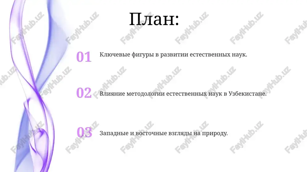 ya o prirode istini u zapadnix uchenix. nauchnaya revolyutsiya: smena paradigmi vostochnie vzglyadi: priroda kak vzaimosvyaz, garmoniya, balans. zapadnie vzglyadi: priroda, upravlyaemaya zakonami, ratsionalnoe issledovanie. prosveshenie: razum i ratsionalizm klyuchevie figuri: vidayushiesya uchenie i metodologi, vnesshie vklad v stanovlenie i razvitie estestvoznaniya. vostochnie perspektivi: kak vostochnie misliteli smotryat na prirodu. budushee estestvennix nauk: novie napravleniya i vizovi. istoriya formirovaniya i razvitiya teorii i metodologii estestvoznaniya. klyuchevie figuri v formirovanii i razvitii estestvennix nauk. bekon i dekart: vosxojdenie induktivnogo i deduktivnogo mishleniya. 01 02 klyuchevie figuri: vidayushiesya uchenie, takie kak bekon i dekart, sformirovali razvitie induktivnogo i deduktivnogo mishleniya. vostochnaya perspektiva: vostochnie misliteli mogut vklyuchat filosofskie i duxovnie elementi v svoe ponimanie prirodi. sales 1st qtr 2nd qtr 100 0 sales 1st qtr 2nd qtr 100 0 zakoni nyutona: vsemirnie zakoni dvijeniya i gravitatsii zakoni nyutona: universalnie zakoni dvijeniya i gravitatsii, opisivayushie dvijenie i vzaimodeystvie ob'ektov. klyuchevie figuri: uchenie, takie kak …