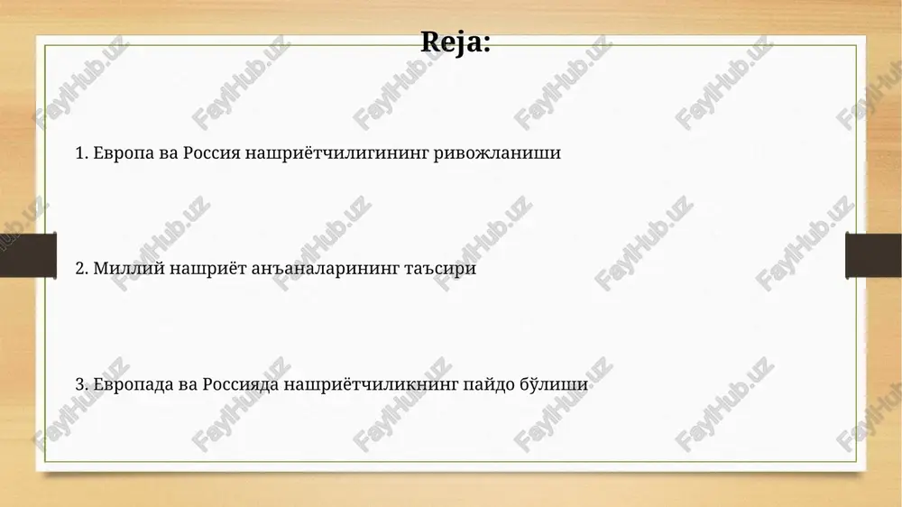 nrlarning xilma-xilligiga sabab bo'ldi. rossiyadagi nashriyotchilikning rivojlanishi petr i davridagi reformalar bilan bog'liq bo'lib, bu davrda 18-asrda ta'lim tizimining rivojlanishiga va milliy ongning shakllanishiga turtki bo'lgan adabiyot nashriyotlarining ko'payishini keltirib chiqardi. modernizatsiya va nashriyotchilikning yangi bosqichi "modernizatsiya" davrida nashriyotchilikning sanoatlashuvi 19-asr oxirlari va 20-asr boshlarida kuzatildi, bunda yirik nashriyotlar paydo bo'lib, katta hajmdagi nashrlarni bozorlarga chiqara boshladi. nashriyotchilikning modernizatsiyasi kitob tarqatish tizimining rivojlanishiga, ya'ni yangi tarqatish kanallari (kitob do'konlari tarmoqlari, pochta xizmati)ning paydo bo'lishiga olib keldi, bu esa 30-40% ga kitob o'qish darajasining oshishiga sabab bo'ldi. nashriyotchilikning ijtimoiy-iqtisodiy omillari rossiyadagi nashriyotchilikning rivojlanishiga 18-19 asrlardagi mamlakatdagi aholining demografik o'sishi va o'rta sinflarning rivojlanishi muhim ta'sir ko'rsatdi, bu yangi kitobxonlar auditoriyasining paydo bo'lishini bildiradi. nashriyotchilikning rivojlanishiga 15-18-asrlardagi savodxonlik darajasining oshishi va kitobga bo'lgan talabning o'sishi katta ta'sir ko'rsatdi, bu esa yangi bosmaxonalarning ochilishiga va nashriyotchilik korxonalarining paydo bo'lishiga olib keldi. e'tiboringiz uchun rahmat @taqdimot_robot image7.jpg image8.jpg image9.jpg image10.jpg image11.jpg image12.jpg image13.jpg image3.png …