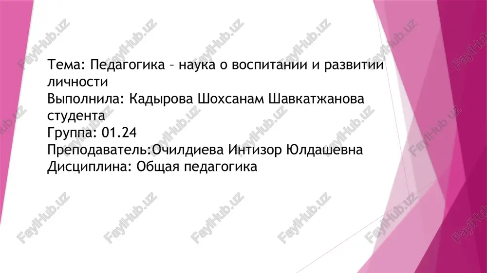 ka svyaz pedagogiki s drugimi naukami filosofiya — formiruet mirovozzrencheskie osnovi. psixologiya — raskrivaet zakonomernosti psixicheskogo razvitiya. sotsiologiya i ekonomika — izuchayut vliyanie obshestva i usloviy jizni. biologiya i meditsina — pomogayut uchitivat fizicheskoe razvitie. informatika i kibernetika — sposobstvuyut ispolzovaniyu texnologiy v obuchenii. metodologiya pedagogicheskix issledovaniy metodologiya — sistema printsipov i sposobov nauchnogo poznaniya. osnovnie podxodi: lichnostniy, deyatelnostniy, kulturologicheskiy, antropologicheskiy. vajna svyaz nauki i praktiki: pedagog doljen ponimat, kak primenyat teoriyu. eta sistema pomogaet pedagogam ponimat i primenyat teoreticheskie znaniya v realnoy prepodavatelskoy deyatelnosti. metodi nauchno-pedagogicheskogo issledovaniya empiricheskie metodi: nablyudenie, beseda, anketirovanie, eksperiment. teoreticheskie metodi: analiz, sintez, sravnenie, modelirovanie. matematicheskie i statisticheskie metodi: obrabotka dannix, viyavlenie zakonomernostey. empiricheskie metodi pozvolyayut sobirat dannie v realnix usloviyax, teoreticheskie — interpretirovat i obobshat poluchennuyu informatsiyu, a matematicheskie/statisticheskie — viyavlyat zakonomernosti i provodit kolichestvenniy analiz. vivodi pedagogika — nauka, izuchayushaya zakoni vospitaniya, obucheniya i razvitiya lichnosti. ona tesno svyazana s drugimi naukami i …