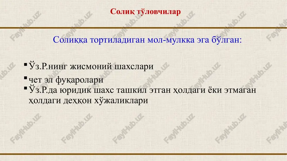 imoya qilish yoxud harbiy xizmatning yoki ichki ishlar organlaridagi va o'z.r. milliy gvardiyasidagi xizmatning boshqa majburiyatlarini bajarish chog'ida yaralanganligi, kontuziya yoki mayib bo'lganligi oqibatida yoxud frontda bo'lish bilan bog'liq kasallik tufayli halok bo'lgan harbiy xizmatchilarning hamda ichki ishlar organlari va o'z.r. milliy gvardiyasi xodimlarining ota-onalari hamda beva xotinlari (beva erlari). energiya resurslarining amaldagi tarmoqlaridan to'liq uzib qo'yilgan turar joylarda qayta tiklanadigan energiya manbalaridan foydalanuvchi shaxslar qayta tiklanadigan energiya manbalari o'rnatilgan oydan e'tiboran uch yil muddatga; etim bolalar va ota-ona qaramog'idan mahrum bo'lgan bolalar. mazkur imtiyoz etim bolalarga va ota-ona qaramog'idan mahrum bo'lgan bolalarga davlat tomonidan ajratiladigan uy-joy uchun ular yigirma uch yoshga to'lguniga qadar amal qiladi. quyidagi jismoniy shaxslarning mulkida bo'lgan mol-mulk oltmish kvadrat metr doirasida soliq solishdan ozod qilinadi o'n nafar va undan ortiq bolalari bor ota-onalaridan biriga pensionerlarga i va ii guruh nogironligi bo'lgan shaxslarga ushbu soliq imtiyozlari mulkdorning tanloviga ko'ra faqat bitta yashash uchun mo'ljallangan ko'chmas mulk …