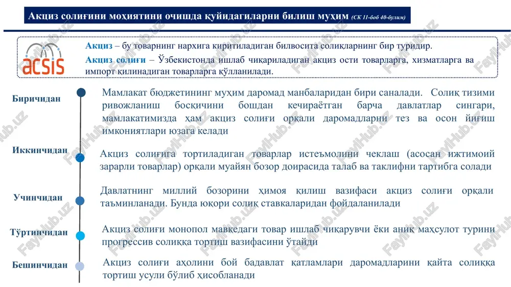 ranulalar va h.k. tabiiy gaz benzin, dizel, propan, metan yoqilg'i quyish shaxobchalari sk-283-modda 1 2 3 aktsiz solig'i to'lovchilari o'zbekistonning bojxona hududi orqali aktsiz to'lanadigan tovarlarni olib o'tuvchi shaxslar ayrim eksport yoki import qilinadigan aktsiz to'lanadigan tovarlar (transport vositalari, qimmatbaho metallar, uskunalar, xom ashyolar va h.k.) oddiy shirkat ishtirokchisi bo'lgan, oddiy shirkat shartnomasi doirasida amalga oshiriladigan aktsiz to'lanadigan tovarni ishlab chiqarish bilan bog'liq bo'lgan faoliyat bo'yicha oddiy shirkat ishlarini yuritish vazifasi zimmasiga yuklatilgan ishonchli shaxs 4 5 aktsiz solig'i to'lovchilari telekommunikatsiya mobil aloqa xizmatlarini (aktsiz to'lanadigan xizmatlarni) ko'rsatadigan o'zbekiston yuridik shaxslari sk-283-modda o'zbekistonda faoliyatni doimiy muassasa orqali amalga oshiradigan, aktsiz solig'i solinadigan tovarlarni ishlab chiqaruvchi yoki shunday tovarlarni olib kirishni amalga oshiruvchi chet el yuridik shaxslari quyidagilar ham soliq to'lovchilar deb e'tirof etiladi: chet el yuridik shaxsi o'z.r.sidagi tadbirkorlik faoliyatini to'liq yoki qisman qaysi doimiy faoliyat joyida amalga oshirayotgan bo'lsa, o'sha joy chet el yuridik shaxsining o'z.r.sidagi doimiy muassasasi deb …