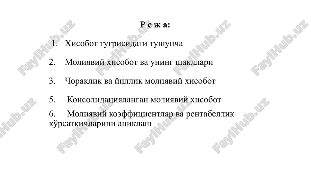 tdan o‘tkazildi, ro‘yxat raqami 1209] o‘zbekiston respublikasining “buxgalteriya hisobi to‘g‘risida”gi qonuniga muvofiq buyuraman: 1. moliyaviy hisobot shakllari quyidagi ilovalarga muvofiq tasdiqlansin: 1-sonli “buxgalteriya balansi” — 1-sonli shakl; 2-sonli “moliyaviy natijalar to‘g‘risidagi hisobot” — 2-sonli shakl; 4-sonli “pul oqimlari to‘g‘risida hisobot” — 4-sonli shakl; 5-sonli “xususiy kapital to‘g‘risidagi hisobot” — 5-sonli shakl; yuridik shaxslarning buxgalteriya xisobi tarkibiga 1-bxms ga asosan moliyaviy natijalar tugrisidagi xisobot 2-shakl buxgalteriya balansi 1-shakl izoxlar,xisob- kitoblar va tushuntirishlar. pul okimlari tugrisidagi xisobot 4-shakl xususiy kapital xarakati tugrisidagi xisobot 5-shakl uzbekiston respublikasi adliya vazirligi 24.01.2003 yildagi 1209-sonli karori buxgalteriya balansi yillik xisobot moliyaviy natijalar xususiy kapital dt va kt karzlari tugrisida choraklik xisobot buxgalteriya balansi moliyaviy natijalar dt va kt karzlari tugrisida pul okimlari kichik korxona va mikrofirmalar fakat buxgalteriya balansi, moliyaviy natijalar tugrisidagi xisobot xamda debitorlik va kreditorlik karzlari tugrisidagi ma'lumotnomadan iborat bulgan yillik moliyaviy xisobotni takdim etadilar. xisobot tugrisidagi tushuncha va uning tuzilishining asosiy tamoyillari buxgalteriya …