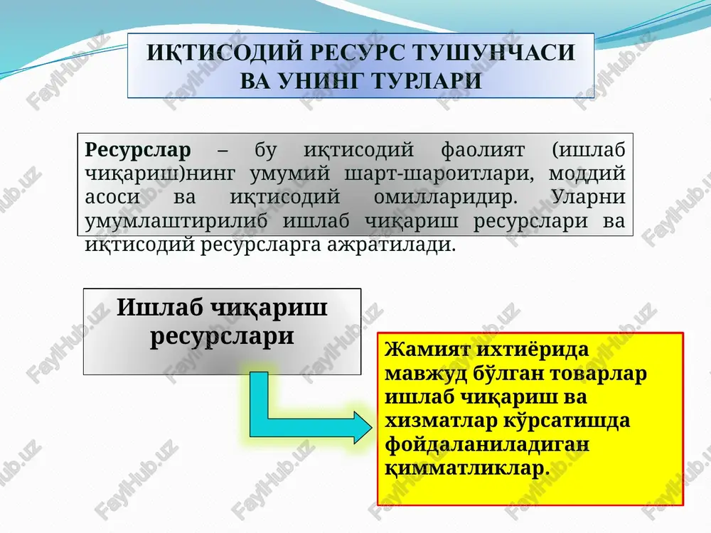 va kamol topishi uchun kerakli, hayotiy vositalarga bulgan zaruriyatidir. ijtimoiy-iqtisodiy ehtiyojlarning mazmuni va shakllari ►alohida kishilar yoki jamiyat a'zolari ehtiyojlari.—iste'mol tovarlari, xizmatlar, yashash va turmush kschirish vositalariga bo'lgan ehtiyojlar. ►korxona (firma)lar ehtiyoji. iqtisodiy resurslar va ishlab chiqarishning boshqa shart-sharoit-lariga bo'lgan ehtiyojlar. ►davlat ehtiyojlari. iqtisodiy resurslarga, iste'mol tovarlari va xizmatlarga bulgan ehtiyojlar. ►mamlakatlarning iqtisodiy taraqqiyot darajasi. ►jamiyatdagi mavjud ijtimoiy-iqtisodiy tizim. ►tabiiy-geografik va iqlim sharoitlari. ►tarixii, milliy an'analar va urf-odatlar. ►aholi sonining o'sishi va uning ijtimoiy tarkibining o'zgarishi. ►xududiy milliy va xalqaro iqtisodiy munosabatlarning rivojlanish darajasi. ►xalqaro aloqa va kommunikatsiya tizimlarining rivojlanish holati. jamiyat ehtiyojlarining barcha tarkibiy qismlariga xos bo'lgan umumiy xususiyat — ular cheksiz va chegarasizdir. jamiyat zhtiyojlari darajasiga ta'sir ko'rsatuvchi omillar: 6 ehtiyojlarning o'sib borish qonuni – jamiyat ehtiyojlarining mikdoran ortib va sifat jihatdan takomillashib borishini bildiradi. ehtiyojlar iqtisodiy mazmuniga ko'ra – ishlab chiqarish va iste'mol ehtiyojlariga, qondirilishining dolzarbligiga ko'ra – birlamchi va ikkilamchi ehtiyojlarga ajratib o'rganiladi. ehtiyojlarning o'sib borishini …