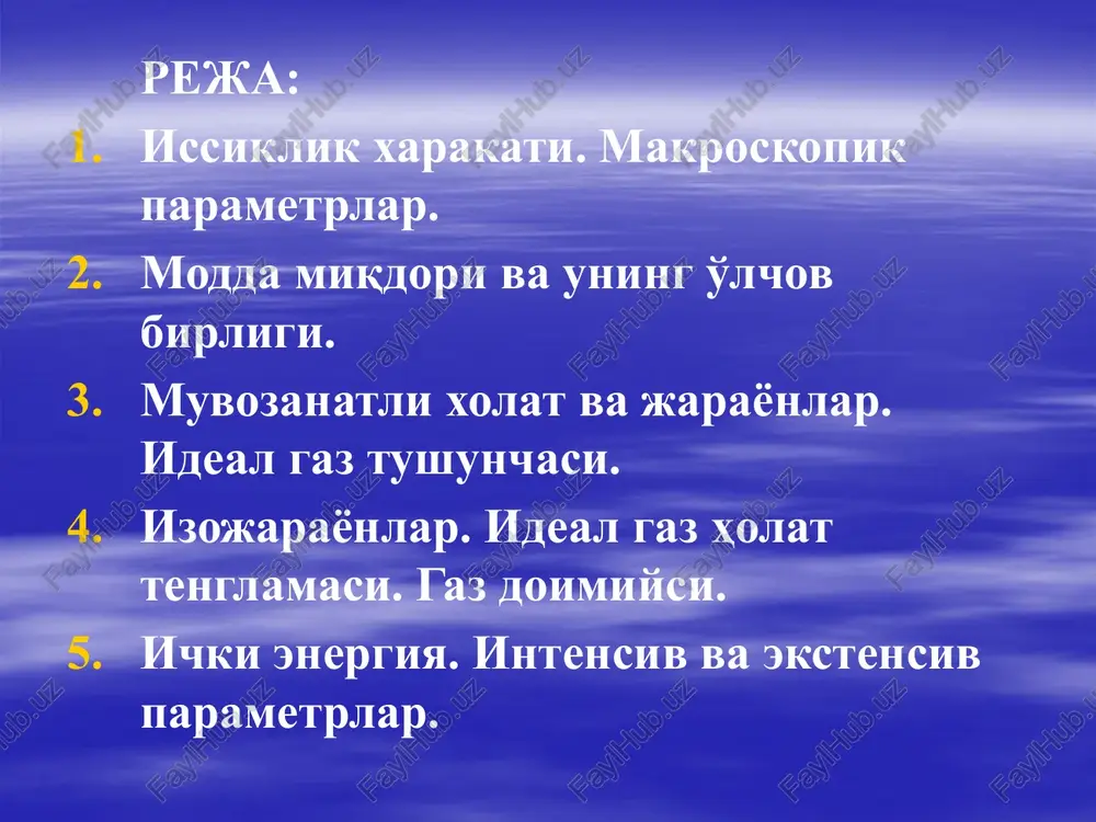 tezliklari qiymatlarining o'rtachasi bilan belgilanadi. shuning uchun alohida molekulaning temperatu-rasi to'g'risida so'z yuritish mumkin emas. natijada jismning makroskopik xusu-siyatlari faqat katta mikdordagi molekulalarni hisobga olgan holda fizik ma'noga ega bo'ladi. termodinamika – termodina-mik muvozanat holatlarda va bu holatlarga o'zaro o'tish jarayon-larida bo'lgan makroskopik ti-zimning umumiy xususiyatlarini o'rganadi. shu jarayonlar asosini belgilaydigan mikrojarayonlar-ni termodinamika o'rganmaydi va shu bilan statistik usuldan farq qiladi. molekulyar fizikada nihoyat ko'p zarralar ta'sirida vujudga keladigan hodisalarni tekshirishga to'g'ri keladi. masalan 1 sm3 hajmdagi gazda (normal sharoitda) 2,7·1019 dona molekula mavjud bo'lib, ularning har biri sekunddagi boshqa molekulalar bilan 1010 marta to'qnashadi. binoba-rin molekulalarning traektoriyasi nihoyat chigal siniq chiziqdan iborat (*). sistema holatini ifodalaydigan kattaliklar sistema parametrlari deyiladi. 1. hajm (v). xbs da m3da o'lchanadi. 1l=10-3 m3 2.temperatura. xbsda termodi-namik temperatura shkalasi (kelvin birligida - k); xalqaro amaliy temperatura shkalasi (tselsiy graduslarida, 0s). 1 kelvin suvning uchlik nuqtasi termodinamik tempera-turasining 1/273,16 qismiga tengdir. tselsiy gradusi va kelvin …