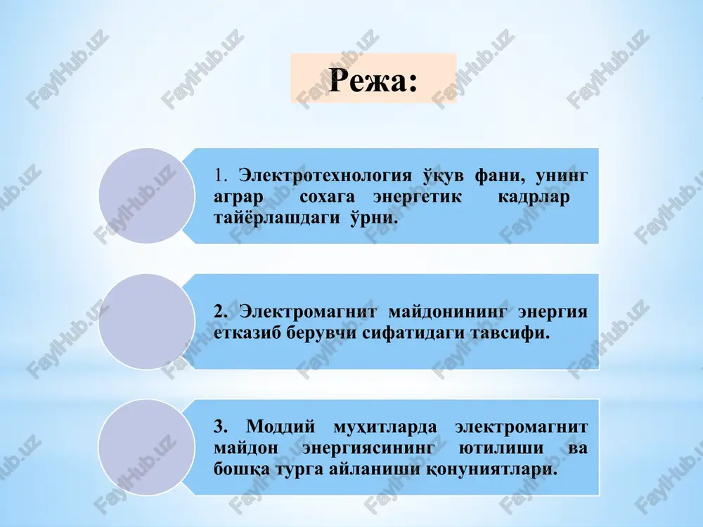 nit maydon xarakatlanmaydigan bir jinsli va izotrop muxitda o'zgaruvchan elektr maydoni uchun to'liq tenglamalar sistemasi quyidagi ko'rinishga ega: ; ; ; ; ; ; bundan - magnit maydon kuchlanganligi, am; - to'liq tok zichligi, am2; - magnit induktsiyasi, tl; g'vaqt, s; - solishtirma elektr o'tkazuvchanligi, smm; d - elektr induktsiyasi, klm2; erkin zaryadlar xarakat tezligi, ms; a - moddaning absolyut dielektrik singdiruvchanligi, fm; a - moddaning absolyut magnit singdiruvchanligi, gnm. moddiy muxitlarda elektr maydonining asosiy ko'rinishlaridan birig'elektr toki. to'la tok zichligi (1.3) quyidagilardan iborat: o'tish toki zichligi elektr maydon kuchlanganligi ga proportsional; elektr siljish toki zichligi, elektr maydon kuchlanganligi ning o'zgarish tezligiga proportsional; siyrak gazli muxitda zaryadlarni tashish toki zichligi zaryadlar xarakat tezligi ga proportsional. tashish toki elektrotermiyada, elektron vakuumli va boshqa lampalarda foydalaniladigan elektron pushkalarda kuzatiladi. jo't va jsil toklari zichligi asosiy qiymatlarga ega bo'lgani uchun, ular qo'proq o'rganiladi. elektr maydoni energiyasining xajmiy zichligi ning chiziqli bog'liqligida) quyidagicha ifodalanadi …
