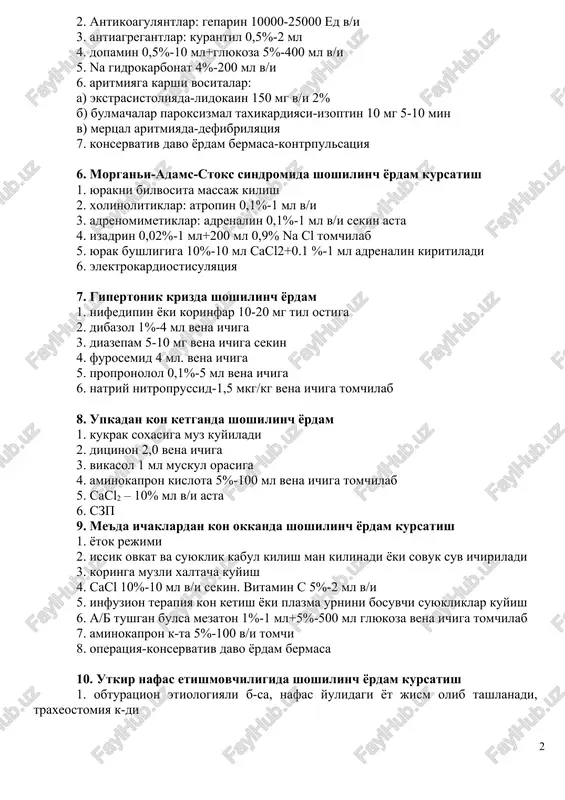 v/i 2% b) bulmachalar paroksizmal taxikardiyasi-izoptin 10 mg 5-10 min v) mertsal aritmiyada-defibrilyatsiya 7. konservativ davo yordam bermasa-kontrpulsatsiya 6. morgani-adams-stoks sindromida shoshilinch yordam kursatish 1. yurakni bilvosita massaj kilish 2. xolinolitiklar: atropin 0,1%-1 ml v/i 3. adrenomimetiklar: adrenalin 0,1%-1 ml v/i sekin asta 4. izadrin 0,02%-1 ml+200 ml 0,9% na cl tomchilab 5. yurak bushligiga 10%-10 ml cacl2+0.1 %-1 ml adrenalin kiritiladi 6. elektrokardiostisulyatsiya 7. gipertonik krizda shoshilinch yordam 1. nifedipin yoki korinfar 10-20 mg til ostiga 2. dibazol 1%-4 ml vena ichiga 3. diazepam 5-10 mg vena ichiga sekin 4. furosemid 4 ml. vena ichiga 5. propronolol 0,1%-5 ml vena ichiga 6. natriy nitroprussid-1,5 mkg/kg vena ichiga tomchilab 8. upkadan kon ketganda shoshilinch yordam 1. kukrak soxasiga muz kuyiladi 2. ditsinon 2,0 vena ichiga 3. vikasol 1 ml muskul orasiga 4. aminokapron kislota 5%-100 ml vena ichiga tomchilab 5. cacl2 – 10% ml v/i asta 6. szp 9. me'da …