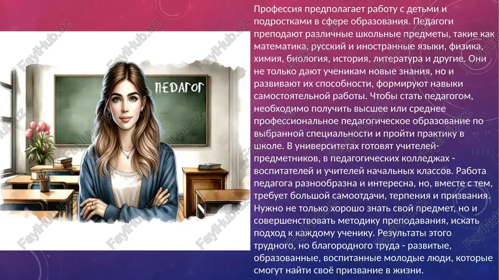 professiya pedagoga - Page 2