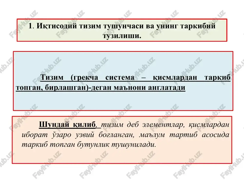 ste'mol qilish jarayonida vujudga keladi. jamiyat taraqqiyoti bosqichlarini bilishga turli xil yondashuvlar iqtisodiy tizimlar turkumlanishi turkumlashga yondashuvlar turkumlash mezonlari iqtisodiy tizim turlari i tsivilizatsion yondashuv 1. iqtisodiy jara-yonlarni boshqarish va uyg'unlashtirish mexanizmi 2. mulkchilikning hukmron shakli bozor iqtisodiyoti buyruqbozlik iqtisodiyoti aralash iqtisodiyot an'anaviy iqtisodiyot 2. iqtisodiy tizimlar turkumlanishiga turlicha yondashuvlar. iqtisodiy tizim modellari. iii texnologik yondashuv ishlab chiqarishning texnologik usuli oddiy kooperatsiga asoslangan iqtisodiy tizim. manufakturaga asoslangan iqtisodiy tizim. yirik mashinalashgan ishlab chiqarishga asos-langan iqtisodiy tizim ii formatsion yondashuv ishlab chiqarish kuchlarining ri-vojlanish dara-jasiga ishlab chiqarish muno-sabatlarining mos kelishi ibtidoiy jamiyat quldorlik kapitalizm kommunizm (sotsializm) iqtisodiy tizimlar turkumlanishi turkumlashga yondashuvlar turkumlash mezonlari iqtisodiy tizim turlari iv jamiyatning iqtisodiy rivojlanish darajasiga ko'ra jamiyatning iqtisodiy taraqqiyoti an'anaviy jamiyat o'tkinchi jamiyat industrial jamiyatga o'tish industrial jamiyat «ommaviy iste'mol» jamiyati iqtisodiy tizimlar turkumlanishi turkumlashga yondashuvlar turkumlash mezonlari iqtisodiy tizim turlari v mulkiy jihatdan yondashuv ishlab chiqarish vositalariga mulkchilik shakli monoiqtisodiyot poliiqtisodiyot iqtisodiy tizimlar turkumlanishi …