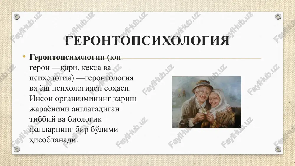 ha bo'lgan davrni o'z ichiga oladi. bu yoshdagi kishilar shaxslararo munosabatlarda boshqa yoshdagi kishilardan ajralib turadi. ularni shartli ravishda ikki guruhga bo'lish mumkin: 1) mutlaqo istefoga chiqqan, ijtimoiy faol bo'lmagan erkak va ayollar; 2) nafaqaga chiqqan erkak va ayollar, lekin ijtimoiy hayotning turli sohalarida faoliyat ko'rsatayotgan keksalar. keksalik davri 75-90 davrlarni o'z ichiga oladi. keksalar jismoniy va aqliy faollikka moyil hamda passiv turmush tarziga ko'nikkan qariyalar guruhiga ajratish mumkin. biologik qarish, psixik jarayonlar, holatlar, xususiyatlar va xatti-harakatlarda keskin o'zgarishlarni vujudga keltiradi. sezgi organlari zaiflashadi, asab tizimi kuchsizlanadi. ma'lumotlarni qabul qilish, ularni qayta ishlash, mohiyatini anglash hamda ongni biror bir obektda uzoq muddat ushlab turish qiyinlashadi. erikson erik (1902-1994) xoll granvill stenli (1844-1924) freyd zigmund (1858-1939) freyd anna (1895-1982) piaje jan (1896-1980) byuler karl (1879-1963) uotson jon (1878-1958) yosh psixologiya grekov so'z metodi assotsiyasi asosida xotira jarayonining xususiyatlarini o'rgangan. uning ma'lumotlari quyidagicha: 1. 70 dan 80 gacha bo'lgan keksalarda xotira ( …