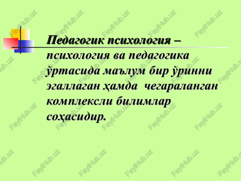 va bu o'zlashtirish jarayonida shaxsni turli ta'lim sharoitlarida pedagog tomonidan boshqariladigan va tashkillashtiriladigan o'quv faoliyatining sub'ekti sifatida intellektual va shaxsiy taraqqiyot darajasini o'zgarishi hisoblanadi”. l.i.bojovichning qarashlariga ko'ra – pedagogik psixologiya “ta'lim va tarbiya sharoitida shaxs taraqiyoti qonuniyatlarini o'rganadi”. pedagogika va psixologiyaning o'zaro bog'liqligi fanlarning predmeti nuqtai nazari bo'yicha – psixologiya shaxs psixik taraqqiyoti qonuniyatlarini o'rgansa, pedagogika shaxs taraqqiyotini boshqarishning qonunlarini ishlab chiqadi. tadqiqot metodalari nuqtai nazari bo'yicha – ko'pgina psixologik ilmiy izlanishlar, pedagogik tadqiqot muammolarini hal qilishda asos bo'lib xizmat qiladi (psixometriya, qiyosiy taqqoslash, reyting, psixologik test, shakllantiruvchi eksperiment va boshqalar). tarbiyalanganlik va ta'limning ko'rsatkichlari hamda tushunchalari bo'yicha – o'quvchilaning psixologik harakteristikasini o'zgarishi orqali pedagogik faoliyat natijalari diagnostika qilinadi, kattalarning bolalar bilan olib boradigan ta'limiy-tarbiyaviy ishlaridagi yutuqlarining belgilari, o'quvchilarning psixikasi, tafakkuri va xulq-atvoridagi yuksalishlar tahlil qilinadi. pedagogik psixologiya va yosh davrlari psixologiyasining o'zaro bog'liqligi yosh davrlari psixologiyasi – shaxs psixik taraqqiyotini va turli yosh davrlaridagi uning o'ziga xos xususiyatlarini o'rganadi. …