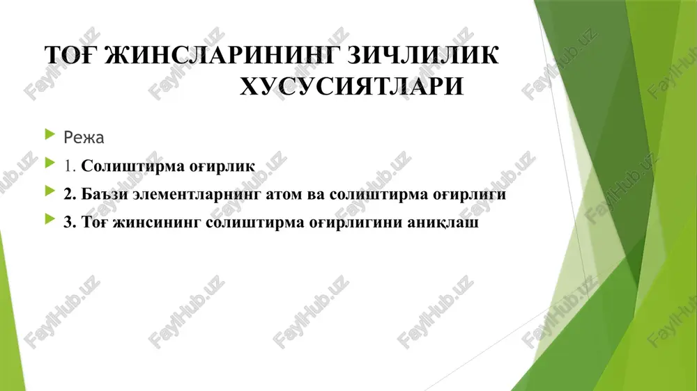 107,88 10.5 oltingugurt 32,06 1.92 fosfor 30,975 1.83 mishyak 74,91 5.73 kaltsiy 40,08 1.54 solishtirma og'irligi bo'yicha minerallar quyidagicha bo'linadi: 1. engillari (hamma minerallarning 13 %i) solishtirma og'irligi 2,5 g/sm3 gacha. ular atom og'irligi kichik bo'lgan elementlarni o'z ichiga oladi: vodorod (1,008), bor (10,82), uglerod (12,01), kislorod (16), natriy (22,99) va boshqalar 2. o'rtacha (53,%) – solishtirma og'irlik 2,5 dan 4 g/sm3 gacha. bunga ko'pgina jins hosil qiluvchi minerallar kiradi: albit – 2,57-2,69 g/sm3 , angidirit – 2,89 – 2,96, anortit 2,-2,76 3. og'ir (33,8%) – solishtirma og'irlik 4 g/sm3 dan yuqori. atomlar (yoki ionlar) radiusi kichkinaligiga nisbatan, atomlar vazni og'irligi (qo'rg'oshin, kumush, temir, mis va hakozo) va atomlarning kub, geksogonal zich joylashishi bilan ajralib turadi ( . tog' jinsining solishtirma og'irligini aniqlash tog' jinsining solishtirma og'irligi piknometrik usul bilan tajriba o'tkazish sharoitlarida o'tkaziladi. piknometr bu – 25, 50, 100, 150 ml hajmli uzun bo'yinli shisha kolba bo'lib, og'ziga pikngmetn …