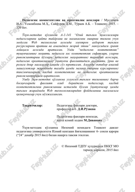 amlakatlari safidan munosib o'rin egallashga intilish yo'lidagi keng ko'lamli islohotlarni amalga oshirish bilan kechmoqda. jahonning rivojlangan mamlakatlari tajribalarini o'rganish, mahalliy shart-sharoit, iqtisodiy va intellektual resurslarni inobatga olgan holda jamiyat haѐtining barcha sohalarida tub islohotlarning amalga oshirilaѐtganligi yangidan-yangi yutuqlarga erishishni ta'minlamoqda. turli sohalarda yo'lga qo'yilaѐtgan xalqaro hamkorlik garchi o'z samarasini beraѐtgan bo'lsa-da, biroq, milliy mustaqillikni har jihatdan mustahkamlash, erishilgan yutuqlarni boyitish, mavjud kamchiliklarni tezkor bartaraf etish jamiyat a'zolaridan alohida fidokorlik, jonbozlik, shijoat va qat'iyat ko'rsatishni talab etmoqda. oliy ta'lim muassasalari pedagoglarini qayta tayѐrlash va malakasini oshirish kurslarida turli ixtisosliklar o'qituvchilarining intellektual salohiyatini oshirish, dunѐqarashlarini boyitishda ularni innovatsion ta'lim texnologiyalari bilan yaqindan tanishtirish muhim ahamiyatga ega. malaka oshirish tizimida “innovatsion ta'lim texnologiyalari” o'quv modulining o'qitilaѐtganligi pedagog kadrlarni zamonaviy innovatsion ta'lim texnologiyalarining tashkiliy, texnik va didaktik imkoniyatlaridan xabardor bo'lishlari uchun sharoit yaratib qolmay, kasbiy faoliyatda ulardan samarali foydalanish borasidagi malakalarining mustahkamlanishini ham ta'minlaydi. ayni vaqtda “innovatsion ta'lim texnologiyalar” o'quv moduli oliy ta'lim peagoglarini …