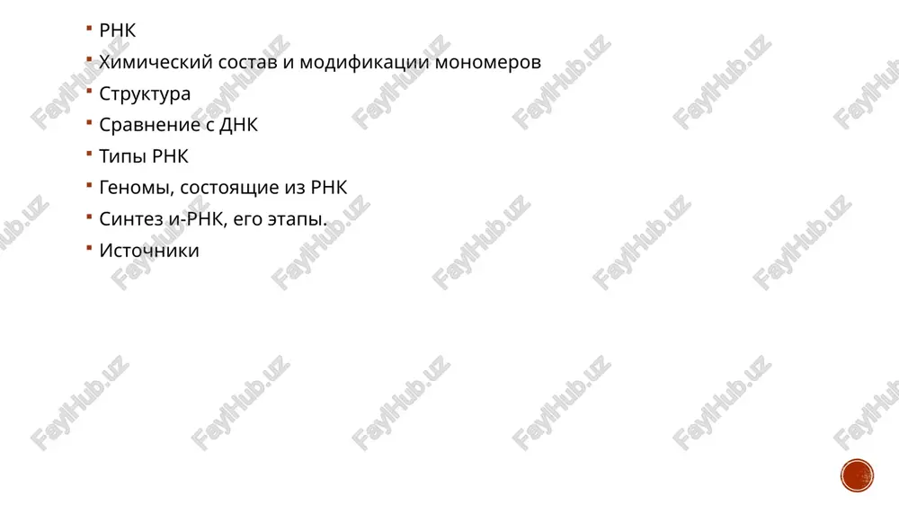 , v kotoroy est para osnovaniy adenin — guanin. primerom zavisimosti funktsii molekul rnk ot ix vtorichnoy strukturi yavlyayutsya uchastki vnutrenney posadki ribosomi (ires). ires — struktura na 5' kontse informatsionnoy rnk, kotoraya obespechivaet prisoedinenie ribosomi v obxod obichnogo mexanizma initsiatsii sinteza belka, trebuyushego nalichiya osobogo modifitsirovannogo osnovaniya (kepa) na 5' kontse i belkovix faktorov initsiatsii. pervonachalno ires bili obnarujeni v virusnix rnk, no seychas nakaplivaetsya vsyo bolshe dannix o tom, chto kletochnie mrnk takje ispolzuyut ires-zavisimiy mexanizm initsiatsii v usloviyax stressa. sravnenie s dnk mejdu dnk i rnk est tri osnovnix otlichiya: dnk soderjit saxar dezoksiribozu, rnk — ribozu, u kotoroy est dopolnitelnaya, po sravneniyu s dezoksiribozoy, gidroksilnaya gruppa. eta gruppa uvelichivaet veroyatnost gidroliza molekuli, to est umenshaet stabilnost molekuli rnk. nukleotid, komplementarniy adeninu, v rnk ne timin, kak v dnk, a uratsil — nemetilirovannaya forma timina. dnk sushestvuet v forme dvoynoy spirali, sostoyashey iz dvux otdelnix molekul. molekuli …