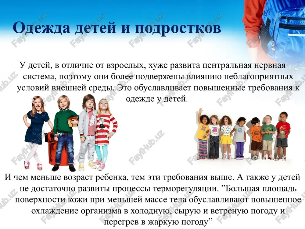 u, a takje teploprovodnostyu. teploprovodnost xarakterizuet teplozashitnie svoystva materialov: chem ona nije, tem teplee material. tolshina tkaney izmeryaetsya v millimetrax i vliyaet na teplozashitnie svoystva tkani ( naprimer, batist-0.1 millimetra, drap-5 mm, naturalniy mex-30-50 mm).v materialax imeyushix bolshuyu tolshinu soderjitsya bolshe vozduxa, kotoriy obladaet nizkoy teploprovodnostyu. sledovatelno, chem tolshe material, tem on teplee. massa tkani izmeryaetsya v grammax po otnosheniyu k edinitse ploshadi materiala (1 kv. m ili 1 kv. sm) (naprimer, drap-77 g/kv. m, naturalniy mex-1000 g/kv. m). gigienicheski optimalnoy yavlyaetsya tkan s minimalnoy massoy i soxraneniem vsex neobxodimix ey svoystv. vozduxopronitsaemost - izmeryaetsya v kub. dm. i oznachaet sposobnost materialov propuskat vozdux cherez 1 kv. m v sekundu putem filtratsii cherez pori. (naprimer, shelk naturalniy-341 kub. dm./ kv. m v sekundu, kapron-125 kub. dm./kv. m v sekundu, madapolam x/b-111 kub. dm./kv. m). poverxnostniy sloy zimney i osenney odejdi doljen imet nizkuyu vozduxopronitsaemost v tselyax zashiti ot xolodnogo vozduxa. …