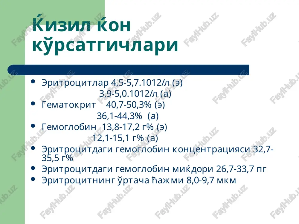 ematologik belgilarining paydo bo'lishi. suyak ko'migi bosќichi gemopoez a'zolaridan etilmagan shakliy elementlarning (regenerator turdagi patologik eritrotsitlarning) periferik ќonga ko'plab chiќarilishi. o'tkir postgemorragik kamќonlikda periferik ќon o'zgarishlari retikulotsit va polixromatofil eritrotsitlarning, shuningdek yakka-yakka normoblastlarning paydo bo'lishi, kuchli bo'lmagan gipoxromiya. orttirilgan gemolitik kamќonlik turlari toksik (nitrobenzol, fenilgidrazin, ilon, chayon zaxarlari, gemolitik streptokokk, anaerob mikroorganizmlar, leyshmaniyalar, bezgak plazmodiysi). immun (getero-, izo-, autoimmun) mexanik (tomir va yurak klapanlari protezlari, uzok masofali marshlar) orttirilgan membranopatiyalar (tungi paroksizmal gemoglobinuriya) orttirilgan gemolitik kamќonlik patogenezi bevosita shikastlash (mexanik). kuchli oksidlash (nitritlar, oѓir metall tuzlari). fermentli lizis (letsitinaza, stafilolizinlar). eritrotsit membranasi o'tkazuvchanligining buzilishi, eritrotsit ichiga na kirishi, shish. nasliy gemolitik kamќonlik turlari va patogenezi membranopatiyalar (minkovskiy-shoffar kasalligi) – eritrotsitlar membranasida kaltsiyga boѓlik atfaza, xolesterin va fosfolipidlar etishmasligi →membrana utkazuvchanligining ortishi →eritrotsitga natriy va suv kirishi →eritrotsitlar elastikligi, osmotik va mexanik rezistentligining kamayishi. enzimopatiyalar (petozfosfat tsikli, glutation tizimi fermentlari nuќsonlari) →g-6-fdg genetik tanќisligi →nadfning nadfn2gacha tiklanmasligi →tiklangan glutation kamayishi →erkin …