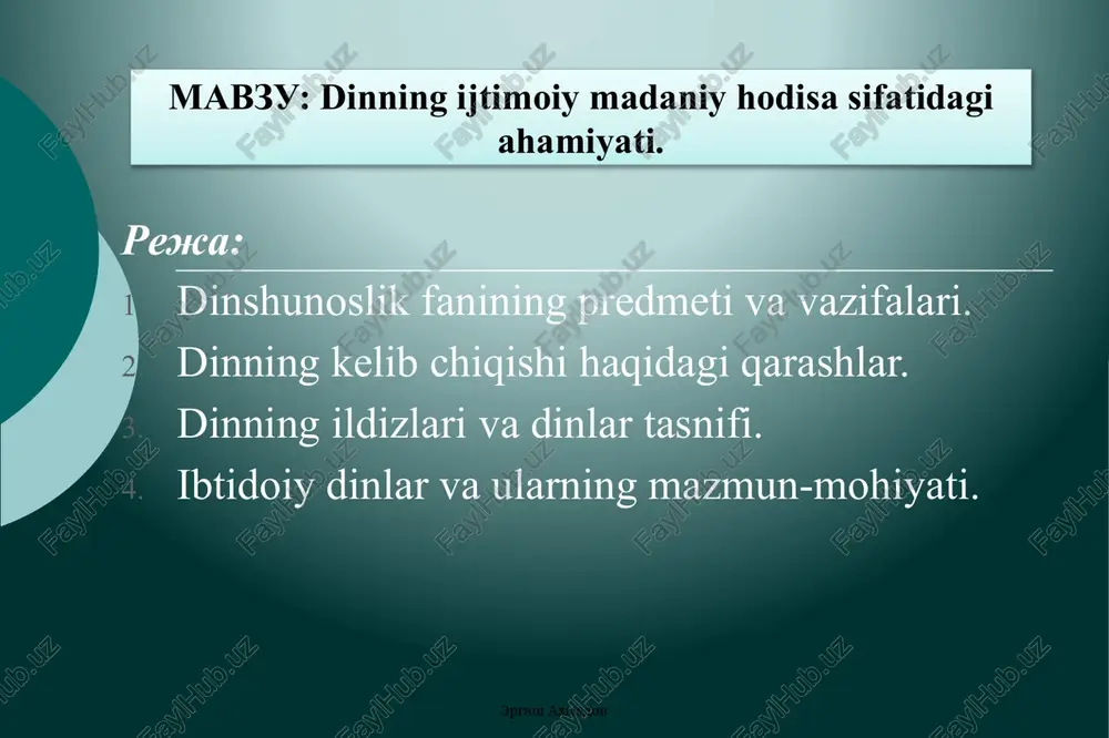 rliqqa ishonch va ishonishni ifoda etadigan maslak, qarash, ta'limotdir. ”din” arabcha so'z bo'lib, o'zbek tilida “ishonch”, “ishonmoq” degan ma'nolarni anglatadi ilmiy dinshunoslik nuqtai nazaridan din-tabiat, jamiyat, inson va uning ongi, yashashdan maqsadi hamda taqdiri tabiatdan tashqarida bo'lgan, uni yaratgan, ayni zamonda insonlarga birdan-bir “to'g'ri”, haqiqiy hayot yo'lini ko'rsatadigan va o'rgatadigan ilohiy qudratga ishonchni ifoda etadigan qarash va ta'limot. diniy nuqtai nazarga ko'ra din-ilohiy, g'ayritabiiy kuchlarga, xudoga, payg'ambarlarga, farishtalarga, muqaddas kitoblardagi bayonlarga, oxiratga, butun yaxshilik va yomonlik, ezgulik va yovuzlik yaratganning irodasi bilan bo'lishiga ishonmoqlik, shayton va iblislardan saqlanishdir. dinning kelib chiqishi to'g'risidagi qarashlar g'arb dinshunoslari, ayniqsa ilohiyotchilar diniy tasavvurlar inson paydo bo'lishi bilan uning qalbi va ongiga singdirilgan, ya'ni tug'ma qarashlar deb isbot qilishga harakat qilmoqdalar. boburning nabirasi akbarshoh tajribasi va bir qator boshqa olimlar fikricha, din inson hayotidagi ta'lim-tarbiya mahsuli hisoblanadi din abadiy tug'ma, doimiy zarur hodisa bo'lmasdan, u inson va jamiyat taraqqiyotining muayyan bosqichida vujudga kelgan degan qarashlar …