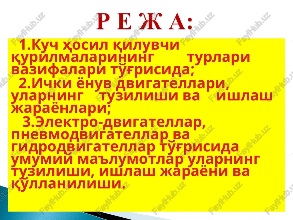 forsunkalar. 9- yuqori bosimli yoqilg'i nasosini dvigatelga o'rnatish. 10-karbyuratorli dvigatelni ta'minlash tizimining umumiy tuzilishi. 11- benzin nasosi, havo tozalagich, karbyuratorlar, injektorlar, kollektorlar, ovoz so'ndirgichlar. 12- moylash tizimining umumiy tuzilishi. 13- karter, nasos, filtrlar, sovutgich, klapanlar. 14- sovitish tizimining umumiy tuzilishi. 15- kichik va katta tsirkulyatsiyalar. 16- radiator, suv nasosi, suv ko'ylaklari, termostat va boshqalar. quvvatning nominal samaradorligi; tirsakli valning nominal aylanishlar soni; yoqilg'ining solishtirma sarfi. kamchiliklari: kichik yuklama xususiyati; tirsakli valni reversivlashtirish imkoniyati mavjud emasligi; sovuq paytda o't oldirish qiyinligi; atrof muxitga gaz va moy bilan ifloslantirishi * aylanma xarakatdagi gidrodvigatellar gidromotorlar deyiladi tishli kurak (parrakli) plunjerli suyuqlik oqimi energiyasini mexanik ishga aylantirib beruvchi agregatga gidravlik dvigatel deb ataladi. shesternyali aksial-plunjerli radial-plunjerli * * gidromotor (aktsial- porshenli nasos) aksial-porshenli nasoslarda porshenli tsilindrlar aylanish o'qiga parallel joylashgan bo'ladi. nasosda rotor rolini tsilindrlardan iborat blok 4 o'taydi, uni val 1 yordamida aylantiriladi. taqsimlash diski 5 va yotiq disk 2 nasos ishlagan paytda …