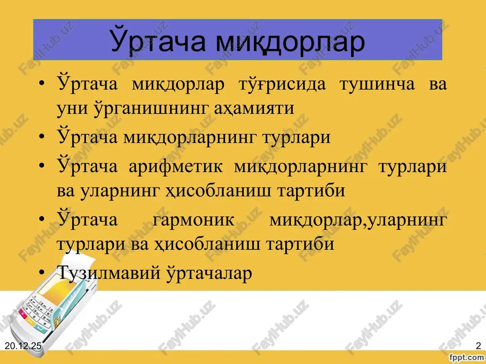 dagi hodisa va jarayonlar bo'yicha hisoblanishi kerak umumiy to'plam bo'yicha o'rtachani hisoblash bilan birga, to'plamning ayrim bo'laklari uchun ham o'rtachani hisoblash o'rganilayotgan to'plam etarli darajada katta bo'lishi kerak sifat jihatdan o'zgaruvchi belgilar bo'yicha o'rtacha miqdorlar hisoblanishi mumkin emas * * o'rtacha miqdorlarning turlari o'rtacha arifmetik miqdorlar o'rtacha garmonik miqdorlar o'rtacha geometik miqdorlar o'rtacha kvadratik miqdorlar o'rtacha tuzilmaviy miqdorlar * * o'rtacha miqdorlar quyidagi turlarga bo'linadi: * * o'rtacha miqdorlarning turlari darajali o'rtachalar tuzilmaviy o'rtachalar garmonik o'rtachalar geometrik o'rtachalar arifmetik o'rtachalar kvadratik o'rtachalar xronologik o'rtachalar oddiy tortilgan moda mediana o'rtacha arifmetik miqdorlar quyidagi turlarga bo'linadi: * * oddiy arifmetik o'rtacha miqdorlar quyidagi formula asosida hisoblanadi: oddiy arifmetik o'rtacha variantlar (x) bir yoki teng marta takrorlangan paytda qo'llaniladi. masalan, do'konda 5 ta sotuvchi ishlaydi va quyidagicha mehnat haqi oladi (ming so'm): 20, 25, 30, 32, 36. o'rtacha mehnat haqini hisoblash uchun variantlarni (x1=20; x2=25; x3=30; x4=32; x5=36) qo'shib, olingan natijani ishlovchilar soniga …