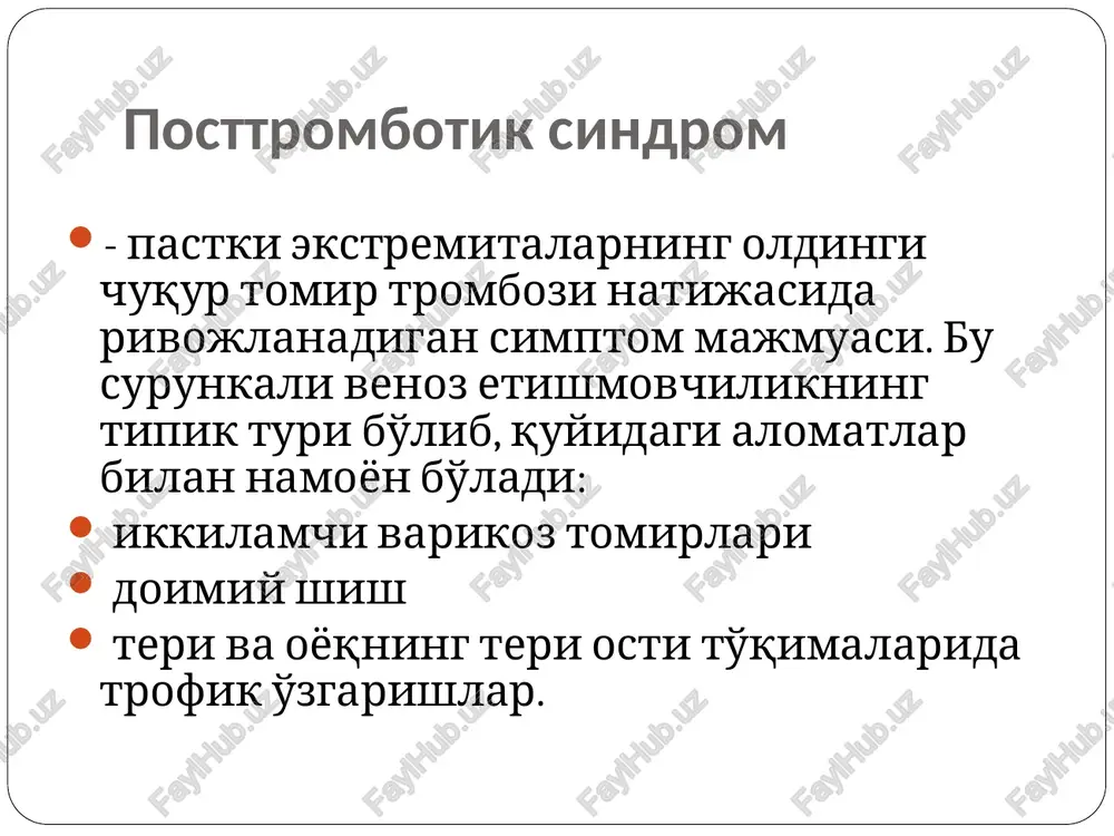ga ko'ra, bemorlarning atigi 12 foizida pastki ekstremitalarning ptfs belgilari kasallikning rivojlanishining birinchi yilida paydo bo'ladi. bu ko'rsatkich asta-sekin olti yilga yaqinlashib, 40-50% ga etadi. bu vaqtga kelib bemorlarning taxminan 10 foizi allaqachon trofik yaraning mavjudligini aniqlagan. differentsial diagnostika birinchi bosqichda asosiy varikoz tomirlarini farqlash kerak, ya'ni. varikoz tomirlari, ikkilamchi kengayishdan, bu ptfs belgisidir shuningdek, ptfb tashxisi qo'yilganda, yuzaki tomirlarning kompensatsion varikoz tomirlari mavjudligini istisno qilish kerak. differentsial diagnostika shishni buyraklar yoki yurak-qon tomir tizimi kasalliklarida rivojlanadigan shishdan ajratish kerak. qorin bo'shlig'ida yoki retroperitoneal bo'shliqda joylashgan o'smalarning metastazlari tufayli limfa chiqishi qiyin bo'lganida, oyoq-qo'llar limfa shishi yoki inguinal limfa tugunlarining blokadasi paytida ham shishishi mumkin. diagnostika ptfs villalta shkalasi funktsional testlar (pratt testi - 1, delbe-perthes testi) ultratovush rangli qon oqimi xaritasi bilan ultratovushli angioskanning (usas, tripleks angioskanning) villalta shkalasi rasm 1. perthes testi salbiy. chuqur tomirlar patentlangan. rasm. 2. perthes testi salbiy, ammo chuqur tomirlar turniket proektsiyasidan yuqorida to'silgan. …