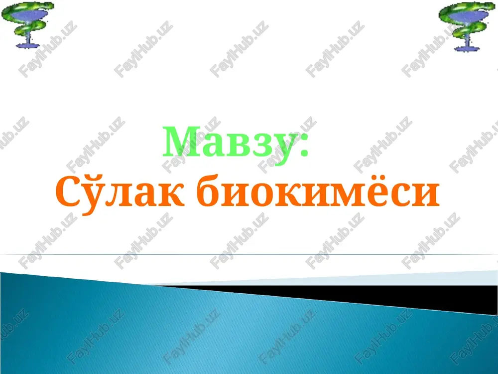 . so'lakdagi moddalar va emal moddalari o'zaro almashinadi va bu holat de- va remineralizatsiyaning asosida yotadi. emal yarim o'tkazuvchan membrana xossasiga ega. undan no, ionlar (fosfatlar, bikarbonatlar, xloridlar, ftoridlar, kationlar, ca, mg, k, na, f, ag …) oson o'ta oladi. shu moddalar tishning normal tarkibini belgilaydi. o'tkazuvchanlik moddaning kimyoviy tuzilishi va ionlarning xossalariga ham bog'liq. apatitlar o'lchami 0.13-0.20 nm, ular orasidagi masofa 0.25 nm ni tashkil qiladi kutikula tish yorib chiqishidan avval hosil bo'ladi , ko'plab hujayralardan tashkil topadi. tish yorib chiqqach, yo'qolib ketadi pellikula uglevod-oqsil tabiatli shaffof plyonkadir. glitsin, glikoproteidlar, sial kislota, alohida aminokislotalar, (ala,glu) ig a,g,m, bakteriyalar hayotiy faoliyati natijasida ishlab chiqilgan aminoshakarni tarkibida saqlaydi. tuzilishida 3 ta qavat tafovut etiladi: 2 tasi emal yuzasida va 3 chisi emalning yuza qavatida. pellikula tish karashini qoplab turadi. tish karashi oq, yumshoq plyonka bo'lib, tish bo'yni va butun yuzasida joylashgan. tishni tozalaganda va qattiq oziq eganda yo'qoladi. bu kariesni keltirib …