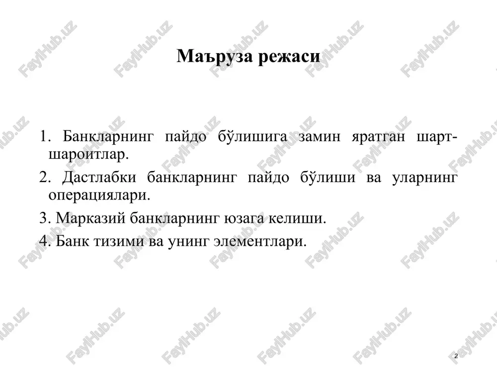 mining oshib borishi ularga, erlarni sotib olish va sotish, soliqlar yig'ish va davlat mulkini boshqarish imkonini berdi. shunday qilib, ibodatxonalar pul xo'jaligining shakllanishiga, ssuda operatsiyalarining paydo bo'lishiga, hisob-kitob xizmatlarining yuzaga kelishiga sabab bo'ldi. * sudxo'rlik kreditining qonun yo'li bilan dunyoning ko'plab mamlakatlarida bekor qilinishi banklarning paydo bo'lishida muhim rol o'ynadi. sudxo'rlar qo'lida to'planib qolgan yirik miqdordagi pul mablag'lari ssuda kapitalining ko'payishida muhim ahamiyat kasb etdi. eramizgacha bo'lgan vii asrdan boshlab qadimgi sharqda, keyinchalik qadimgi gretsiyada davlat pullarni zarb etishni o'z qo'liga oldi. pullarni zarb etishni markazlashuvi va standartlashuvi davlatlar o'rtasidagi savdo aloqalarini rivojlantirishga kuchli turtki berdi. * savdo operatsiyalari va to'lovlar hajmini oshishi tijorat risklaridan himoyalanish maqsadida pul mablag'lari zaxirasini bir joyda to'plash zaruriyatini yuzaga keltirdi. bu masalani hal etish maqsadida “savdo uylari” tashkil etildi. vavilon savdo uylari quyidagi operatsiyalarni amalga oshirishgan: tovarlarni sotib olish va sotish bo'yicha komission operatsiyalar; ssudalar berish; mijozni nomidan to'lovlarni amalga oshirish; ishonch operatsiyalari. * …