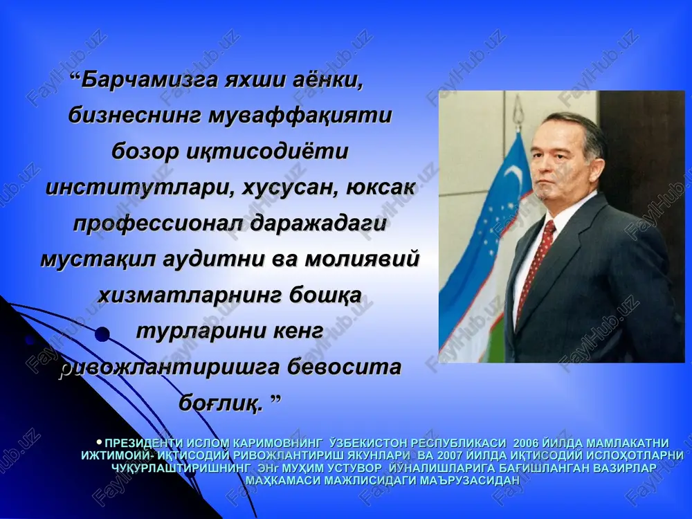 ini tasdikla. uzok muddatli investitsiyalar auditi kuyidagi me'yoriy xujjatlar asosida amalga oshiriladi: uz res fukorolik kodeksi 2002 y 30 avgust. uz res solik kodeksi 2002 y 9 may. uz res buxgalteriya xisobi tugrisida konun 1996 y 30 avgust. 21 bxms 2002 9 sentyabr. moliyaviy investitsiyalar xisobi 12 bxms 1999 y 16 yanvar. xarajatlar tarkibi tugrisidagi nizom 1999 y 5 fevral. uz res auditorlik faoliyati milliy standartlari. moliyaviy kuyilmalarni auditorlik tekshiruvda foydalaniladigan axborot manbalari kuyidagilarni uz ichiga oladi: ۞ moliyaviy kuyilmalarni buxgalterlik xisobida aks ettirish va solikka tortishni, xamda auditorlik tekshiruvidan utkazishni tartibga soladigan me'yoriy xujjatlar; ۞ buxgalteriya xisobotlari; ۞ korxonaning xisob siyosati tugrisidagi buyrugi; ۞ moliyaviy xuyilmalarni xisobga oladigan sintetik va analitik xisob registrlari; ۞ moliyaviy kuyilmalarni aks ettiradigan dastlabki xujjatlar. korxonaning xisob siyosati tiugrisidagi buyrugi buyicha auditor kuyidagilar bilan tanishishi mumkin: ۞ boshka korxonalarning ustav kapitalida ishtirok etishdan olingan daromadlarni oddiy yoki operatsion faoliyatdan olingan daromadlar katorida tan olish; …