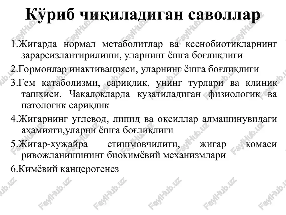 oqsillar almashinuvida va ular almashinuvining oxirgi mahsuloti bo'lgan siydikchil sintezida; yog'lar almashinuvida va ularning hazm bo'lishida zarur omil bo'lgan kislotalar sintezi va o't hosil qilishda; boshqa a'zolar uchun zarur bo'lgan moddalar sintezida, ya'ni glyukoza, keton tanachalar va qon plazmasi oqsillarining sintezlanishida; organizmda modda almashinuvi jarayonlarida hosil bo'ladigan va tashqi muhitdan organizmga tushgan zaharli moddalarni zararsizlantirishda; metabolizm natijasida hosil bo'lgan ayrim moddalarni (xolesterin, o't kislotalari, o't pigmentlari va boshqa moddalar) ichakka ajratib turishda; qon aylanishini boshqarishda, ya'ni qopqa vena sistemasini umumiy qon aylanish sistemasi bilan bog'lashda: qon yaratuvchi markaziy a'zo sifatida (embrionlarda); qonning ivish jarayonini fibrinogen, protrombin va geparin ishlab chiqarish yo'li bilan boshqarishda; provitaminlarni vitaminlarga aylantirishda; temirni tashuvchi transferrin va ferrintinlarni sintezi va boshqa vazifalarni bajarishda ishtirok etadi. zaharli moddalarni jigarda zararsizlantirilishi o'ziga xos ikki bosqichda boradi: 1. endoplazmatik to'rda boradi, reaktsiyalarni oksidazalar va gidroksilazalar katalizlaydi, ularning kofermenti tsitoxrom r-450, b5, gem va vitaminlar hisoblanadi. 2. zaharli moddalarni zararsizlantirilishining ikkinchi …