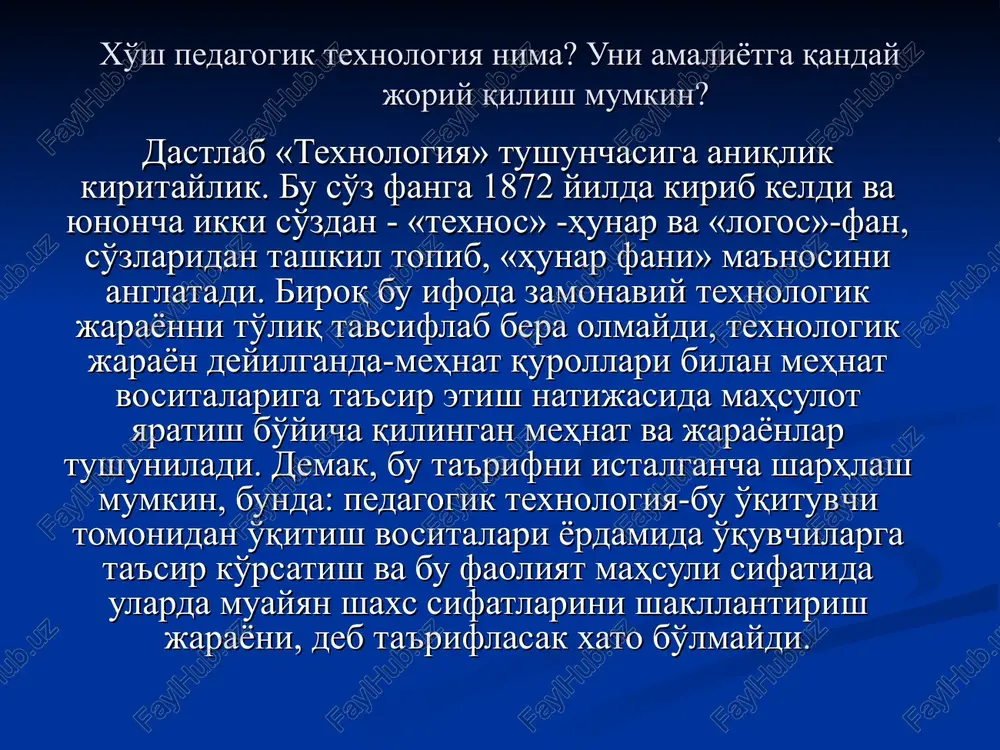 ha ular pedagogik faoliyatining har tomonlama o'ylangan modelidir.»(v.m.manaxov). «pedagogik texnologiya – o'zida turli mualliflar (manbalar)ning barcha ta'riflari mazmunini qamrab olgan mazmuniy umumlashma hisoblanadi». (g.k. selevko). «pedagogik texnologiya – pedagogik maqsadlarga erishishda foydalaniladigan shaxsiy imkoniyatlar, jihozlar va metodologik vositalarda amalda bo'lishning tizimli yig'indisi va tartibini bildiradi»(m.v.klarin). «pedagogik texnologiya – bu ta'lim shakllarini jadallashtirish vazifasini ko'zlagan o'qitish va bilimlarni o'zlashtirishning barcha jarayonlarini texnika va inson omillarida va ularning birgalikdagi harakatlari vositasida yaratish, tatbiq etish va belgilashning izchil metodidir» (yunesko). “pedagogik texnologiyalarning” shakllanish bosqichlari. 1-bosqich xx asrning30 yillari pt- o'quv mashg'ulotlarini aniq va samarali tashkil etishda ko'maklashuvchi usul va vositalar yig'indisi(ped texnologiya) 2-bosqich xx asrning 50 yillari pt+tv. ped texnologiya jarayonida texnik vositalarni qo'llash, ularning imkoniyatlarini takomillashtirish, axborot sig'imini kengaytirish, axborotlarni uzatish xizmatini sifatli tashkil etish, o'quvchi faoliyatini indviduallashtirish. 3-bosqich xx asrning 60- yillari. pt+ tv + dt. dasturiy ta'lim-ta'lim maqsadlarini aniqlanishi, ta'lim jarayonini umumiy loixalash, o'quvchilar tomonidan nazariy bilimlarni o'zlashtirilishi ehtimolini oldindan …