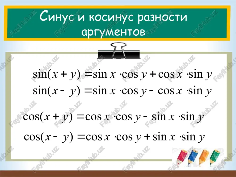 3 cos = + y y sin 3 sin cos 3 cos p p 5 4 sin 25 16 sin 2 = = x x = + - 10 3 4 10 3 25 9 1 sin 1 25 9 sin 1 cos sin 2 2 2 2 - = = + = + x x x x 10 3 4 3 + - 3 ) 6 cos( ) 3 sin( = - + - x x p p + × - × x x sin 3 cos cos 3 sin p p 3 sin 6 sin cos 6 cos = × + × x x p p + × - × x x sin 2 1 cos 2 3 3 sin 2 1 cos 2 3 = × + x x 3 cos 2 3 2 = × x 2 3 2 : 3 cos = x 1 cos …