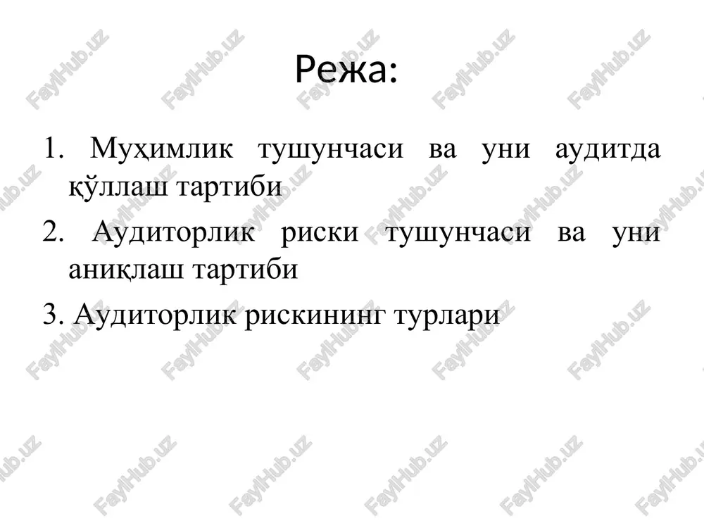 alari buxgalteriya hisobi va moliyaviy hisobotda haqiqatda mavjud bo'lgan, alohida olganda yoki jami holatda jiddiy tusga ega bo'lgan xatolar va buzilishlarni topish imkonini bermasligi ehtimolidir umumiy auditorlik riskini hisob-kitob qilish formulasi : ar = ajr x nr x anr, bu erda: ar – auditorlik tekshiruvining auditorlik riski; ajt – ajratib bo'lmaydigan risk; nt – nazorat riski; anr – aniqlanmaslik riski. auditor xorij amaliyotini hisobga olgan holda avval-boshdan umumiy auditorlik riskini 5% darajasida qabul qiladi. bu esa u quyidagi holga yo'l qo'yayotganligini ko'rsatadi: xo'jalik yurituvchi sub'ektning tekshirilayotgan moliyaviy hisobotida 5% xatoliklar mavjud. ajratib bo'lmaydigan riskka ta'sir qiluvchi omillar ajratib bo'lmaydigan riskka misollar nazorat riski xo'jalik yurituvchi sub'ektning buxgalteriya hisobi tizimi va ichki nazorat tizimi ishonchliligi darajasini tavsiflaydi. auditor o'zining kasb malakasidan foydalanib, audit davomida xo'jalik yurituvchi sub'ektning nazorat tizimi, nazorat muhiti va nazoratning alohida vositalarini baholashi shart. nazorat vositalari riskni baholash uchun auditor nazorat vositalarini testlashni qo'llashi kerak. nazorat vositalarini testlash …