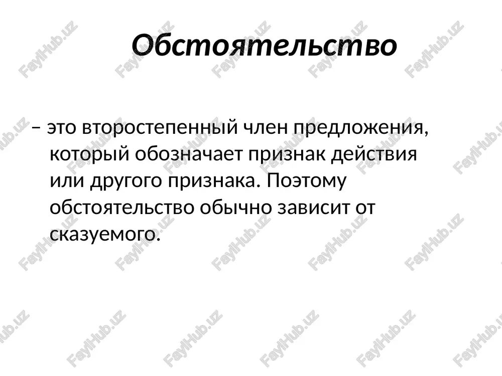 predlogami ili bez predlogov. krome togo, obstoyatelstva obraza deystviya, vremeni, prichini, tseli i usloviya mogut bit virajeni deeprichastnimi oborotami, naprimer: pri kakom uslovii? 1) ne znaya brodu, ne suysya v vodu. 2) begut, igraya na solntse, shumnie ruchi. 3) mi razbili palatki, jelaya ukritsya ot dojdya. obstoyatelstvo tseli mojet bit virajeno neopredelennoy formoy glagola, naprimer: ya priexal povidat tebya. obstoyatelstvo obraza deystviya mojet bit virajeno sravnitelnimi oborotami, naprimer: prud mestami, kak stal, sverkal na solntse. obstoyatelstva, virajennie sravnitelnimi oborotami, videlyayutsya zapyatimi, naprimer: 1) s utra popolzli belie, kak dim, oblaka. 2) vnizu, kak zerkalo stalnoe, sineyut ozera strui. vipolnite uprajnenie 148. /docprops/thumbnail.jpeg