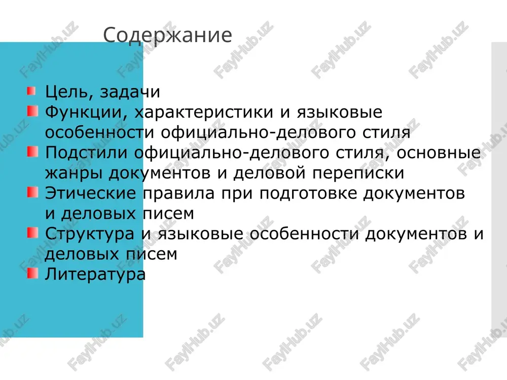 ii glagolov visokaya chastotnost otglagolnix sushestvitelnix (sostavlenie, ispolnenie, sovershenstvovanie) neumestnost upotrebleniya mejdometiy (pravo!, zdravstvuyte), modalnix slov, chastits (kak raz, neujeli, tolko, chto za i t.d.), slov s suffiksami sub'ektivnoy otsenki (vorishka, domishe i t.d.) sushestvitelnie, oboznachayushie doljnosti, upotreb- lyayutsya, kak pravilo, v forme mujskogo roda (buxgalter, vrach, assistent, svidetel i t.d.) prilagatelnie i prichastiya mogut upotreblyatsya v znachenii sushestvitelnix (bolnoy, poterpevshiy, nijepodpisavshiesya, otdixayushiy i t.d.) morfologicheskie osobennosti ofitsialno-delovogo stilya ne upotreblyayutsya mestoimeniya (ya, ti, on, ona, oni – vmesto nix - etot, danniy, nastoyashiy, visheukazanniy, nijesleduyushiy), a takje neopredelennie mestoimeniya (nekto, kakoy-to, chto-libo i t.d.) obilie glagolov-svyazok (yavlyaetsya, stanovitsya, osu- shestvlyaetsya), glagolno-imennix sochetaniy (okazivat pomosh, provodit kontrol, osushestvlyat zabotu i t.d.) obilie glagolov so znacheniem doljenstvovaniya (sleduet, nadlejit, vmenyaetsya, obyazuetsya i t.d.) dlya virajeniya povelitelnogo nakloneniya ispol- zuyutsya infinitivi (prinyat k svedeniyu, vnesti pred- lojeniya) ili glagoli nastoyashego vremeni (predpriya- tiya nesut otvetstvennost. nanimatel otvechaet za imushestvo) sintaksicheskie osobennosti ofitsialno-delovogo …