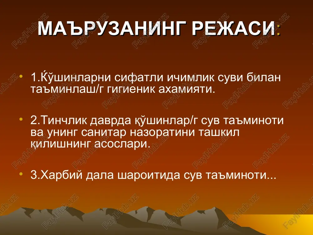 yordamchisi injenerlik xizmati boshlig'i kimyoviy xizmat boshlig'i tibbiy xizmat boshlig'i . suv manbaini razvedka qilishda qatnashish manbadan suvni chiqarish stp suv/g sifatini yaxshilashda qo'llanadigan texnik vositalar bilan ta'minlash shaxsiy suv zaxiralaridan foydalanishda askarlarni tabelli vositalar bilan ta'minlash vositalardan foydalanishga o'rgatish vazifasi yuklatiladi. injenerlik xizmati guruh/g vazifalari kimyoviy xizmat guruxi/g vazifasi suv manbai va uning atrofini kimyoviy va radiatsion razvedkadan o'tkazish suv ta'minoti punktida suv/g sifatini yaxshilash usullarini tanlash manbadagi suv/g sifatini maxsus ishlov berish usullari orqali yaxshilash suv/g sifatini nazorat qilish . ta'minot bo'yicha xizmat xodimlari/g vazifasi stp tozalangan suvni harbiy qismdagi askarlarga o'z vaqtida etkazish meyor bo'yicha tarqatish vazifasini bajaradi stp - suv ta'minoti punkti manbadan suv olish uni maxsus ishlovdan o'tkazish orqali sifatini yaxshilash saqlash va tarqatish vazifalari amalga oshiriladi. suvni tarqatish maxsus yajratilgan joylarda olib boriladi va bu joyni suv tarqatish punkti (stp). stp - territoriyasida ishchi maydonchalar transport vositalari uchun maydonchalar suv idishlarini yuvish va maxsus …