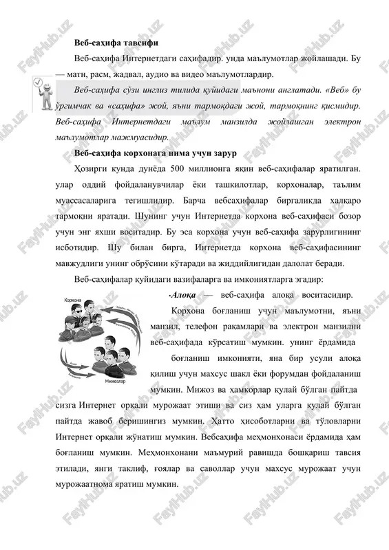 iyati, tajribasi, hamkorlari, xizmatlari, mahsulot tavsiflarini veb-sahifada yoritish mumkin. korxona hamkorlik shartlari bilan mijoz va hamkorlarni tanishtirishi hamda rejalar haqida ma'lumot berish mumkin. ma'lumot tavsifi matn, rasmlar va jadvallar yordamida yoritilishi mumkin. videotasvirlardan ham foydalanish mumkin. ma'lumotlar to'g'ri bo'lishi shart, shuning uchun ularni muntazam ravishda, yangilab borish tavsiya etiladi. bu korxonaning jiddiyligini aks ettiradi. · marketing — veb-sahifada mahsulotlar bozorini o'rganish, yangi hamkorlar va mijozlar topish, yangi buyurtmalarni rasmiylashtirish, yangi loyihalarni amalga oshirish, tanlovlar o'tkazish mumkin. so'rovnomalar yordamida mahsulotlarga talabni tezda deyarli xarajatsiz o'rganish mumkin. masalan, yangi mahsulotga bo'lgan talablarni o'rganish, yangi taklif va g'oyalar va savollar uchun murojaatnoma yaratish mumkin. bu ma'lumotlar korxona mahsulotlari va xizmatlari sifatini oshirishga yordam beradi. shu bilan birga, korxona mijozlari geografiyasini bilish mumkin. hamkorlar uchun ma'lumotlarni maxsus sahifada yoritish mumkin. axborotnomalar yordamida esa ularga ma'lumotni muntazam ravishda yuborish mumkin. internet foydalanuvchilari soni jadallik bilan ko'payib borishi uni odatdagi ommaviy axborot vositalaridan ustunligini ko'rsatadi. · …