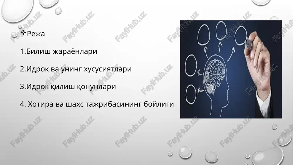 , qorningiz och qolganda, emishga bo'lgan talabingizni haqiqatan bor yoki yo'qligini birovlardan so'ramaysiz-ku? yoki kitob mutoala qilayotgan shaxs shu kitobni rost bilan ham o'zi o'qiyotganligini boshqalardan so'ramaydi. bunday ishlar o'z-o'zidan tabiiy jarayonlarday kechaveradi. faqat imtihon paytida kecha kechasi bilan mutoaala qilib, o'rganib chiqqan materialni nega hozir domla oldida eslay olmayotganligingiz sizni ko'proq qiziqtiradi va siz «xotiram ustida ishlashim kerak» degan xulosaga kelasiz. bilish jarayonlari inson ongi bir qarashda yaxlit narsa, aslida u ayrim alohida jarayonlardan iborat. shuning uchun ham atrof-muhitni, o'zimizni bilishimizga imkon beruvchi ongni o'rganish uchun uni alohida psixik jarayonlarga bo'lib o'rgana boshlaganlar. bu jarayonlar - sezgilar, idrok, xotira, diqqat, tafakkur, nutq va boshqalardir. bu jarayonlar shu qadar bir-birlari bilan bog'liqki, birini ikkinchisiz tasavvur qilishning o'zi qiyin. masalan, ko'rib idrok qilib turgan narsangizni fikrlamay ko'ringchi, uning mohiyatini bilasizmi? diqqat bilan ko'rgan yoki o'qigan tekstingizni eslab qolasiz. yoki biror narsa to'g'risida fikrlash uchun bizga bir vaqtda ham ilgarigi idrok obrazlari, …