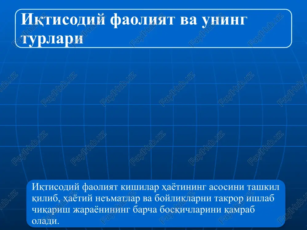 iste'molchiga o'tadi. ayriboshlash ishlab chiqarish va iste'molni bog'lovchi bo'g'in hisoblanadi. 6 ayirboshlash shakllari: mahsulot ayriboshlash – bunda bir mahsulot boshqasiga ma'lum miqdoriy nisbatlarda ayriboshlanib, u barter ayriboshlash deyiladi. tovar ayriboshlash – bunda mahsulot (xizmat)lar pul vositasida, oldi – sotdi yo'li bilan ayriboshlash qilinadi. 7 ishlab chiqarilgan mahsulotlar va iqtisodiy resurslar taqsimlash jarayonidan o'tadi. mahsulot taqsimlanishi natijasida undagi ishlab chiqaruvchilar, mulk va resurs egalari hamda davlat ulushi aniqlanadi. iqtisodiy resurslar mamlakat hududlari va korxonalar o'rtasida ularga bo'lgan talabni hisobga olgan holda taqsimlanadi. 8 iste'mol – ishlab chiqarish natijalaridan foydalanish jarayonini anglatadi. iste'mol o'z xususiyatlariga ko'ra ikki turga ajratiladi: shaxsiy iste'mol – bunda iste'mol tovarlari va xizmatlar bevosita iste'mol qilinadi. ishlab chiqarish iste'moli – bunda investitsion tovarlar bilvosita iste'mol qilinadi, ya'ni ular ishlab chiqarish jarayonida foydalanilib, kishilar uchun zarur bo'lgan xayotiy vositalar yaratiladi. 9 iqtisodiy resurslar ishlab chiqarish jarayonida uning omillariga aylanadi. ishlab chiqarish omillari mahsulot yaratish (xizmat ko'rsatish)dagi o'rniga ko'ra uch …