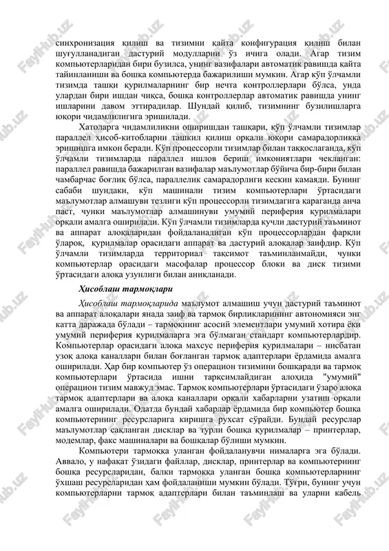 chta kompyuterlarni (ularning har biri o'z operatsion tizimi boshqaruvi ostida ishlaydi) va shuningdek, ular orasida ma'lumot almashuvni ta'minlaydigan apparat vositalarni va bir kompyuter kabi uyushgan xolda ishlashini ta'minlovchi dasturiy ta'minotli hisoblash majmuasidir. har qanday ko'p mashinali tizimning ishlashi ikkita asosiy komponent bilan belgilanadi: yuqori tezlikda ishlovchi protsessor aloqa mexanizmi va foydalanuvchilarga va ilovalarga kompleks tarkibidagi barcha kompyuterlarning resurslariga oshkora kirish imkonini beruvchi tizim dasturlari. aloqa vositalari hisoblash yuklamasini taqsimlash, hisob-kitoblarni sinxronizatsiya qilish va tizimni qayta konfiguratsiya qilish bilan shug'ullanadigan dasturiy modullarni o'z ichiga oladi. agar tizim kompyuterlaridan biri buzilsa, uning vazifalari avtomatik ravishda qayta tayinlanishi va boshqa kompyuterda bajarilishi mumkin. agar ko'p o'lchamli tizimda tashqi qurilmalarning bir nechta kontrollerlari bo'lsa, unda ulardan biri ishdan chiqsa, boshqa kontrollerlar avtomatik ravishda uning ishlarini davom ettiradilar. shunday qilib, tizimning buzilishlarga yuqori chidamliligiga erishiladi. xatolarga chidamlilikni oshirishdan tashqari, ko'p o'lchamli tizimlar parallel hisob-kitoblarni tashkil qilish orqali yuqori samaradorlikka erishishga imkon beradi. ko'p protsessorli tizimlar …
