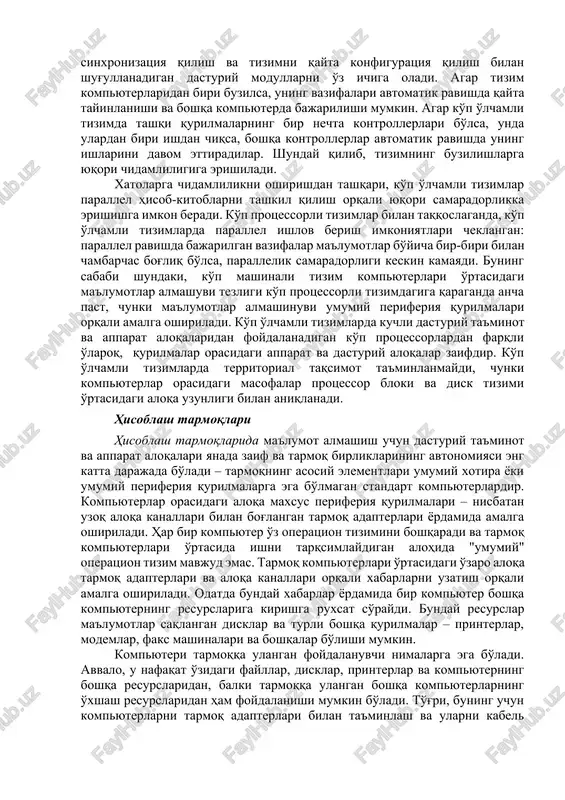 chta kompyuterlarni (ularning har biri o'z operatsion tizimi boshqaruvi ostida ishlaydi) va shuningdek, ular orasida ma'lumot almashuvni ta'minlaydigan apparat vositalarni va bir kompyuter kabi uyushgan xolda ishlashini ta'minlovchi dasturiy ta'minotli hisoblash majmuasidir. har qanday ko'p mashinali tizimning ishlashi ikkita asosiy komponent bilan belgilanadi: yuqori tezlikda ishlovchi protsessor aloqa mexanizmi va foydalanuvchilarga va ilovalarga kompleks tarkibidagi barcha kompyuterlarning resurslariga oshkora kirish imkonini beruvchi tizim dasturlari. aloqa vositalari hisoblash yuklamasini taqsimlash, hisob-kitoblarni sinxronizatsiya qilish va tizimni qayta konfiguratsiya qilish bilan shug'ullanadigan dasturiy modullarni o'z ichiga oladi. agar tizim kompyuterlaridan biri buzilsa, uning vazifalari avtomatik ravishda qayta tayinlanishi va boshqa kompyuterda bajarilishi mumkin. agar ko'p o'lchamli tizimda tashqi qurilmalarning bir nechta kontrollerlari bo'lsa, unda ulardan biri ishdan chiqsa, boshqa kontrollerlar avtomatik ravishda uning ishlarini davom ettiradilar. shunday qilib, tizimning buzilishlarga yuqori chidamliligiga erishiladi. xatolarga chidamlilikni oshirishdan tashqari, ko'p o'lchamli tizimlar parallel hisob-kitoblarni tashkil qilish orqali yuqori samaradorlikka erishishga imkon beradi. ko'p protsessorli tizimlar …