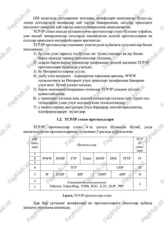 sathlar orasidagi interfeyslarni yaratishgan. tcp/ip protokollar stekining etakchi roli quyidagi xususiyatlar bilan izohlanadi: 1) bu stek uzoq tarixga ega bo'lgan eng to'liq standart va shu bilan birga mashhur tarmoq protokollar to'plami; 2) deyarli barcha yirik tarmoqlar trafikning asosiy qismini tcp/ip protokollari yordamida uzatadi; 3) bu internetga kirish usuli; 4) ushbu stek intranet – korporativ tarmoqni yaratish, www texnologiyasi va internet uchun transport vazifasini bajarish uchun asos bo'lib xizmat qiladi; 5) barcha zamonaviy operatsion tizimlar tcp/ip stekini qo'llab-quvvatlaydilar; 6) u transport sathida ham, amaliy xizmatlar sathida ham turli xil tizimlarni ulash uchun moslashuvchan texnologiyadir; 7) u mijoz-server dasturlari uchun barqaror, kengaytiriladigan, platformalararo muhitdir. tcp/ip steki protokollari tcp/ip protokollar steki 4 ta sathga bo'lingan bo'lib, unda ishlatiladigan protokollarning tuzilishi 2-rasmda ko'rsatilgan. osi sathlari protokollar tcp/ip sathlari 7 www snmp ftp telnet smtp dns tftp iv 6 5 4 tcp udp iii 3 ip icmp rip osfp arp ii 2 standartda aniqlanmagan ethernet, …