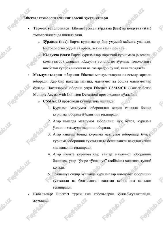 arni yuborish uchun ethernet csma/cd (carrier sense multiple access with collision detection) protokolini qo'llaydi. · csma/cd protokoli quyidagicha ishlaydi: 1. qurilma ma'lumot yuborishdan oldin kanalda boshqa qurilma yuborish yo'qligini tekshiradi. 2. agar kanalda ma'lumot yuborilish yo'q bo'lsa, qurilma o'zining ma'lumotlarini yuboradi. 3. agar kanalda boshqa qurilma ma'lumot yuborishda bo'lsa, qurilma yuborishni to'xtatadi va belgilangan vaqtdan keyin yana kanalni tekshiradi. 4. agar ikkita qurilma bir vaqtda ma'lumot yuborishni boshlasa, ular “o'zaro to'qnashuv” (collision) holatiga tushib qoladi. 5. to'qnashuv sodir bo'lganda qurilmalar ma'lumot yuborishni to'xtatadi va belgilangan vaqtdan keyin yana kanalni tekshiradi. · kabellar: ethernet turli xil kabellarni qo'llab-quvvatlaydi, jumladan: · koaksial kabel: eski standart bo'lib, hozirgi kunda kam qo'llaniladi. · twisted-pair kabel: eng keng tarqalgan kabel turi, arzon va o'rnatish oson. · optik kabel: yuqori tezlikda ma'lumotlarni yuborish va uzoq masofalarga signal yuborish uchun ishlatiladi. · standartlar: ethernet standartlari ieee (institute of electrical and electronics engineers) tomonidan belgilanadi. eng keng tarqalgan …